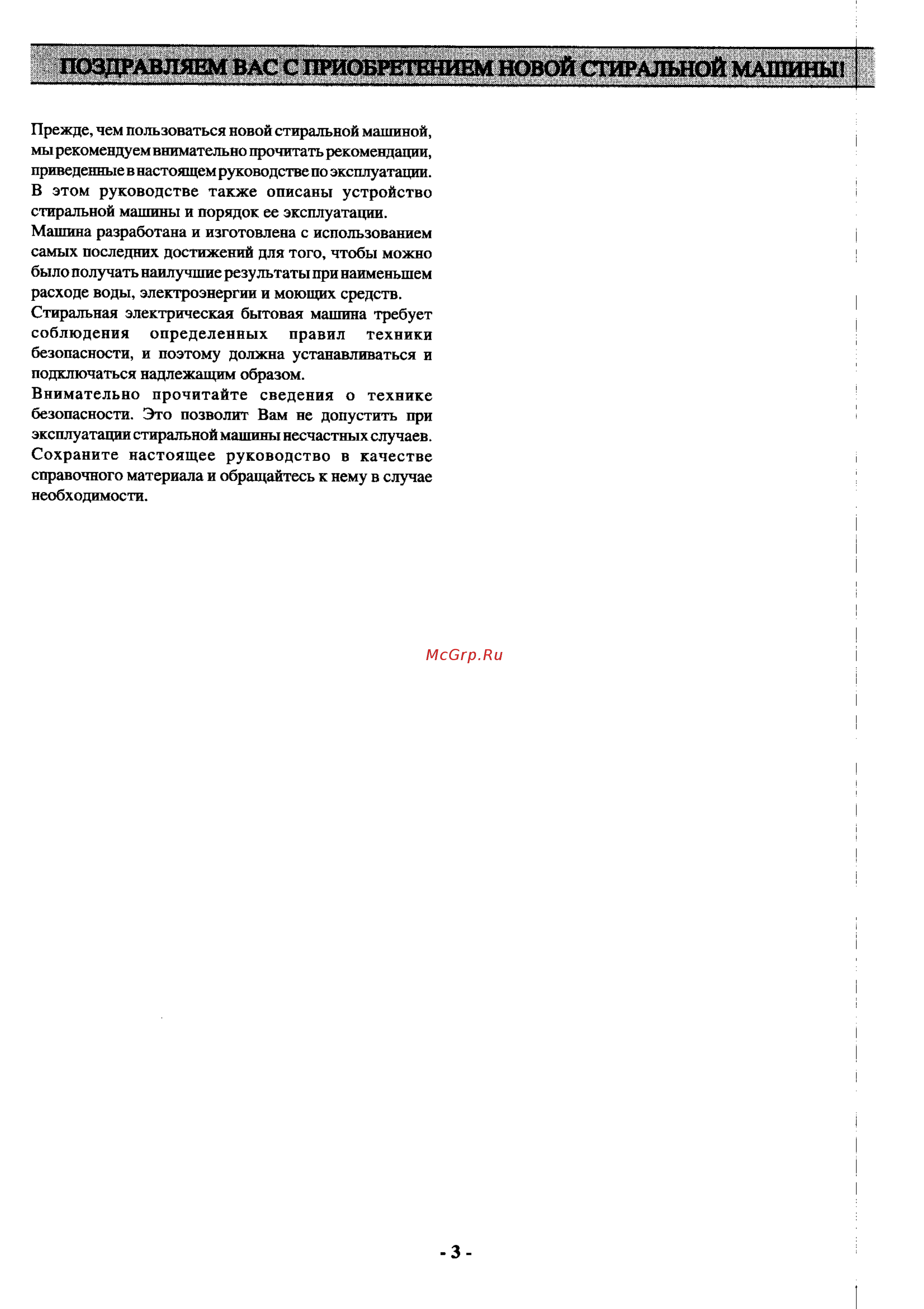 Electrolux EW 810 T Руководство пользователя онлайн [3/18] 544191