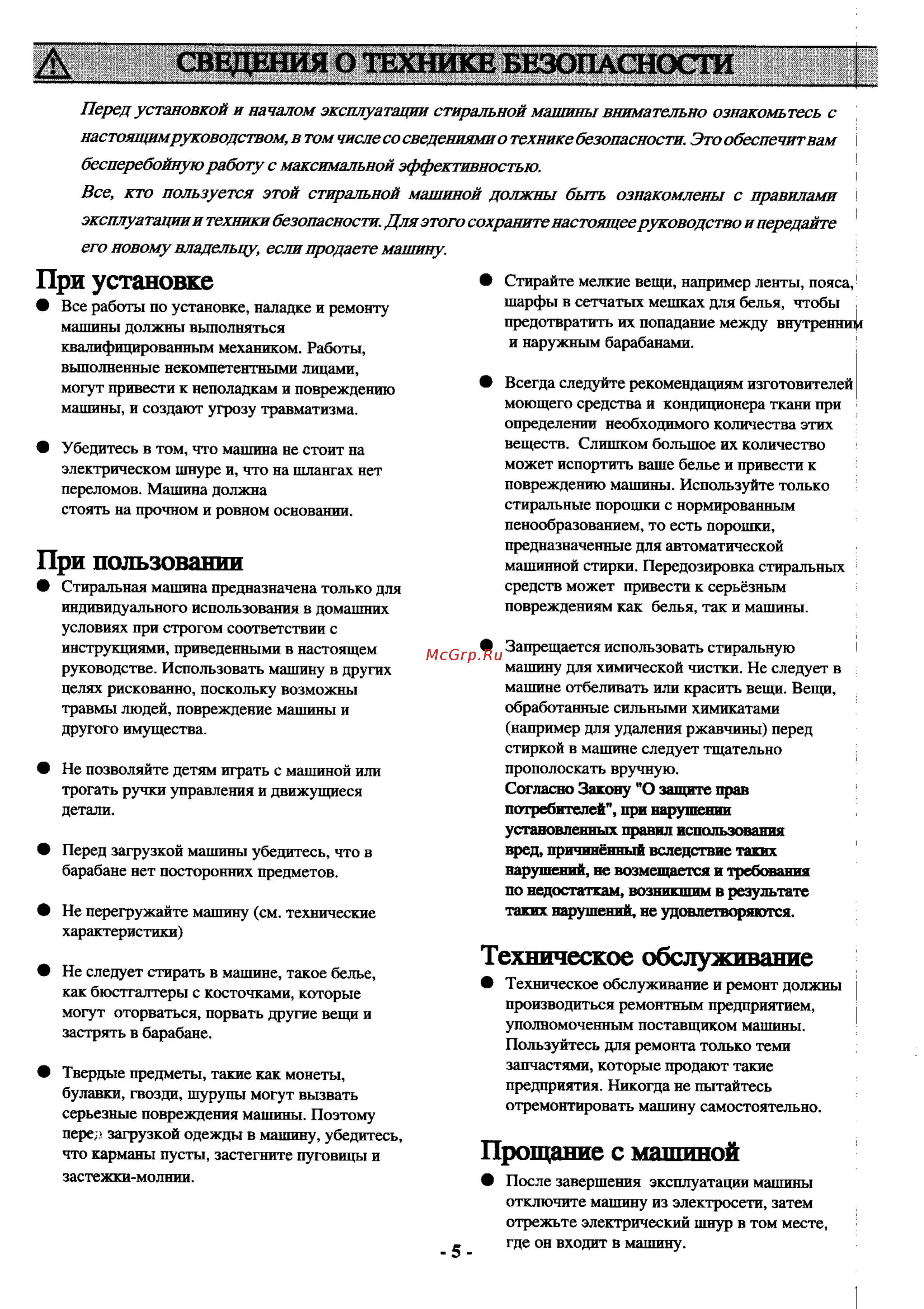 Electrolux EW 810 T [5/18] При пользовании