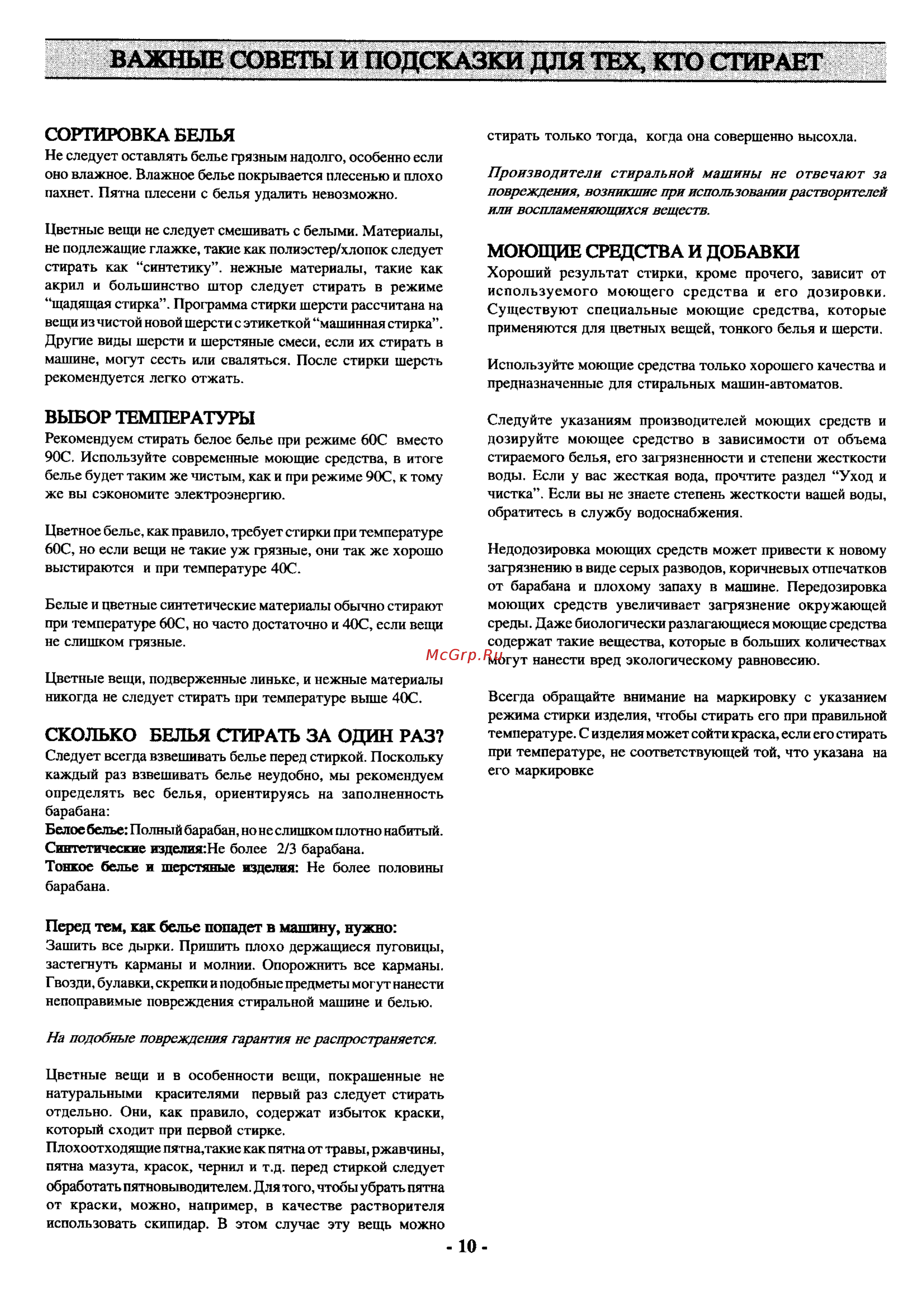 Electrolux EW 910 T [10/18] Перед тем как белье попадет в машину нужно