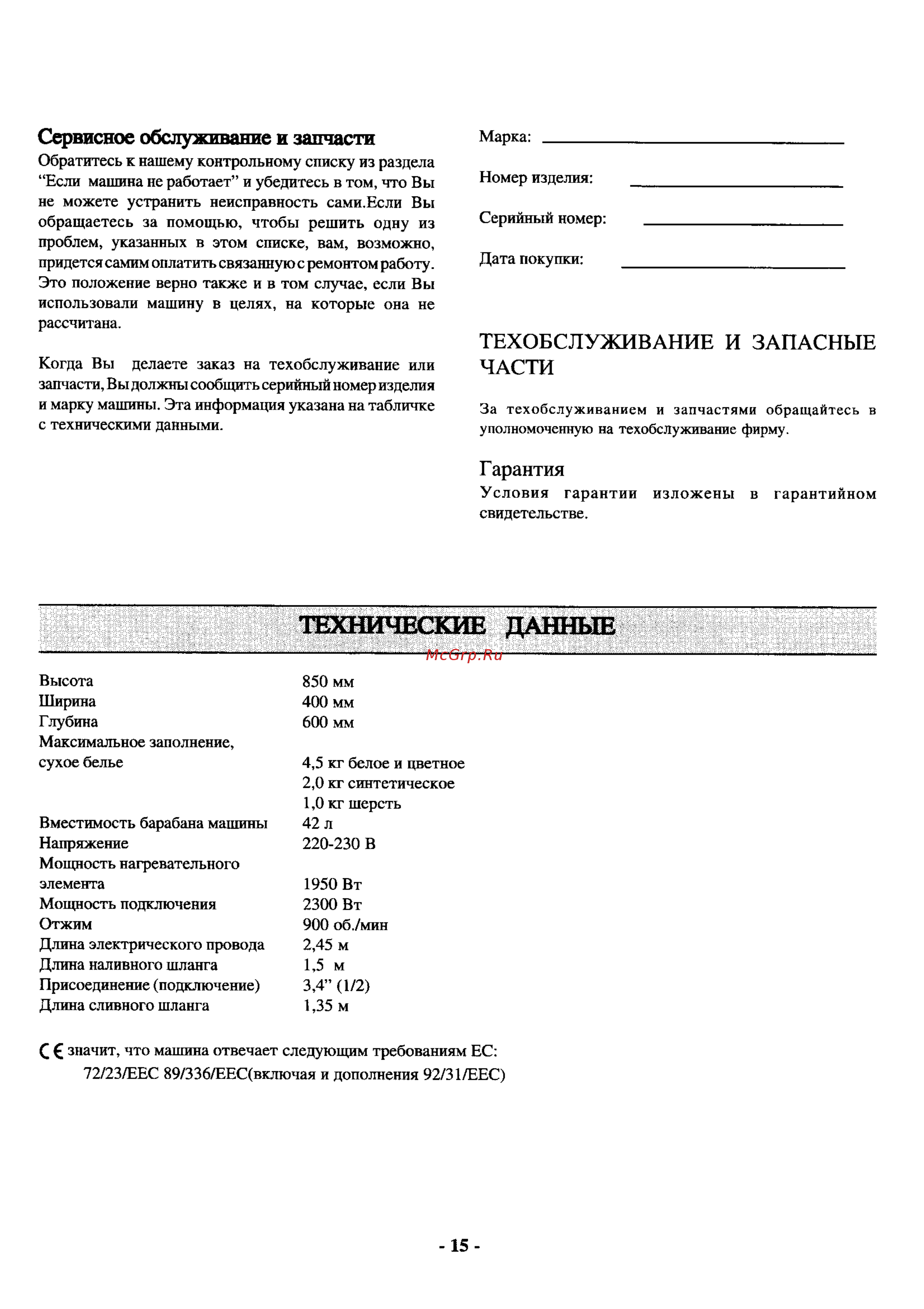 Electrolux EW 910 T [15/18] Технические данные