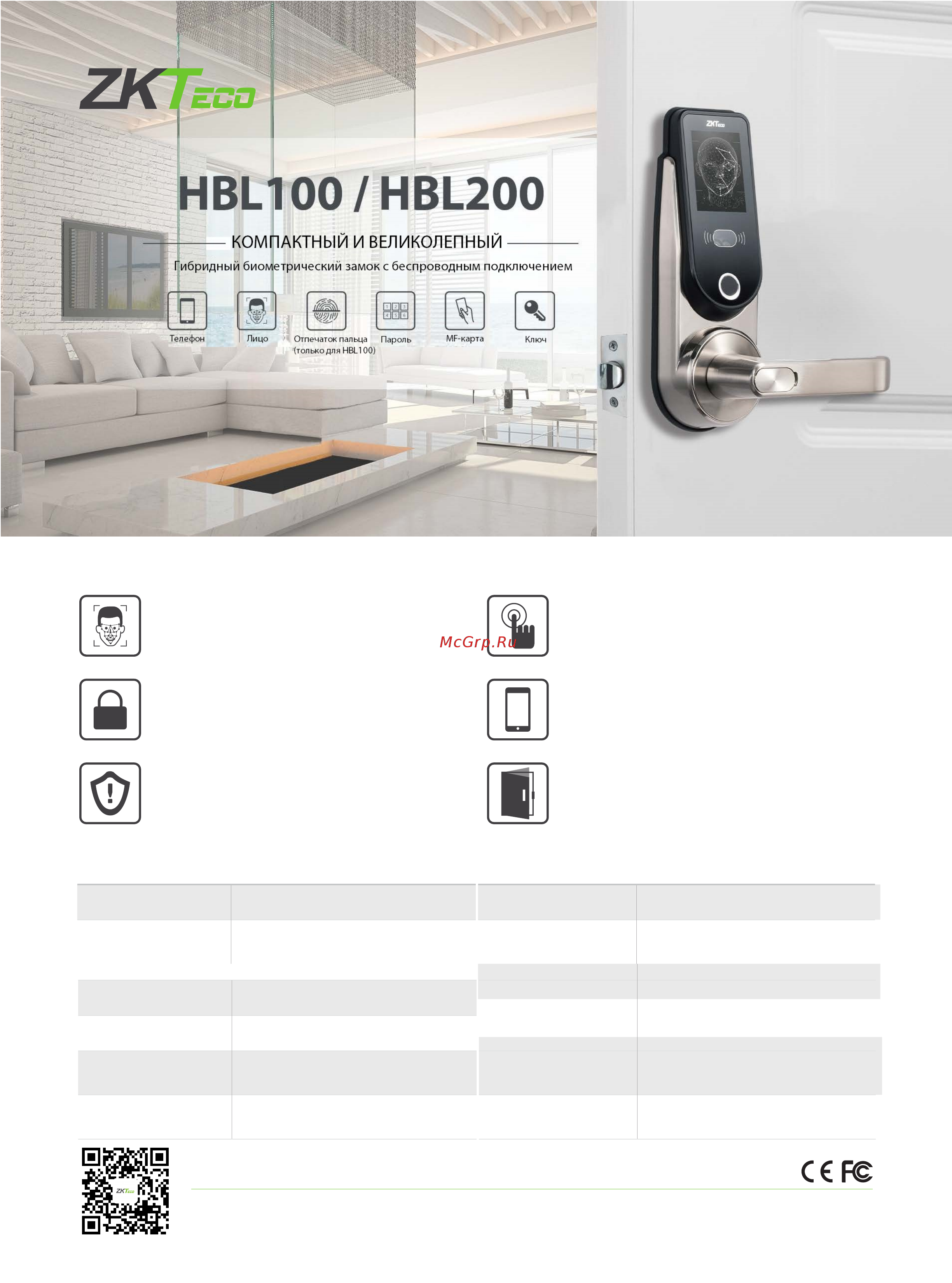 Zkteco HBL200 Техническая спецификация онлайн