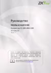 Zkteco C2-260 Руководство пользователя