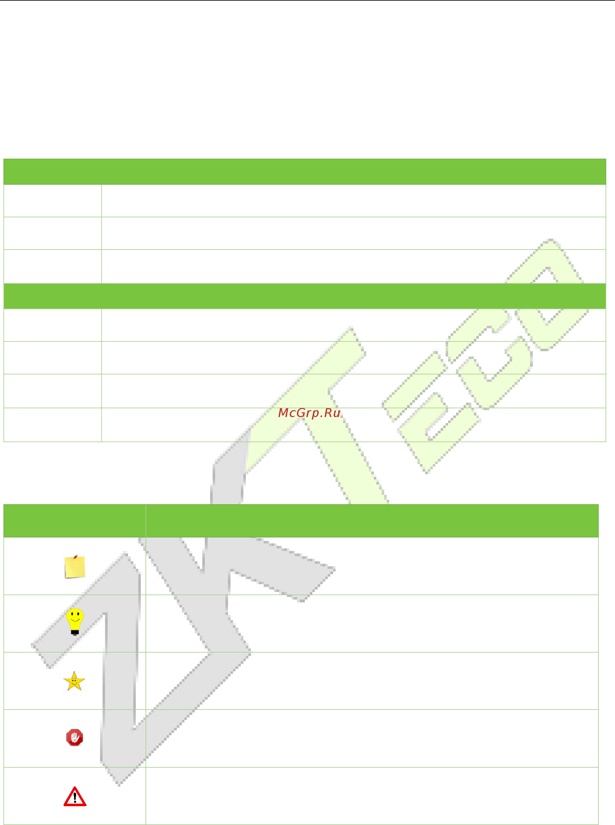 Zkteco G4L [5/93] Условные обозначения документа