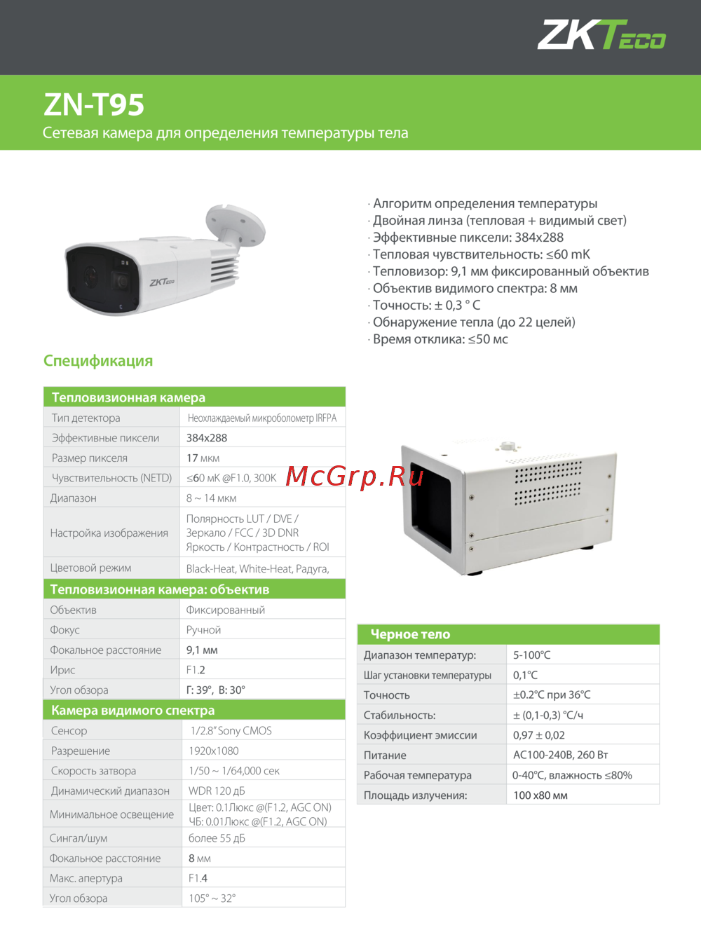 Zkteco ZN-T95