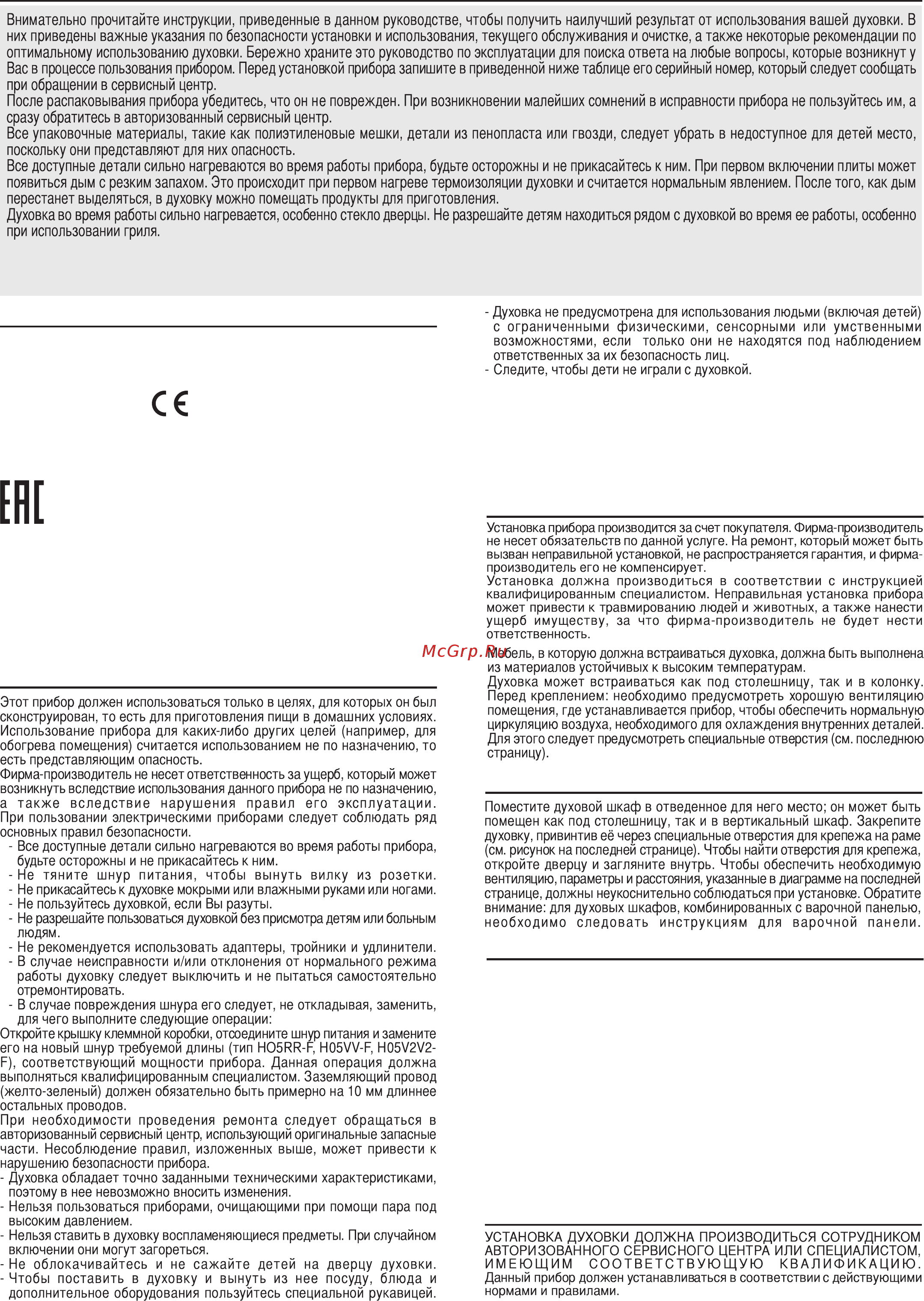 Candy FCC614GH/E [4/16] Электрическое подключение
