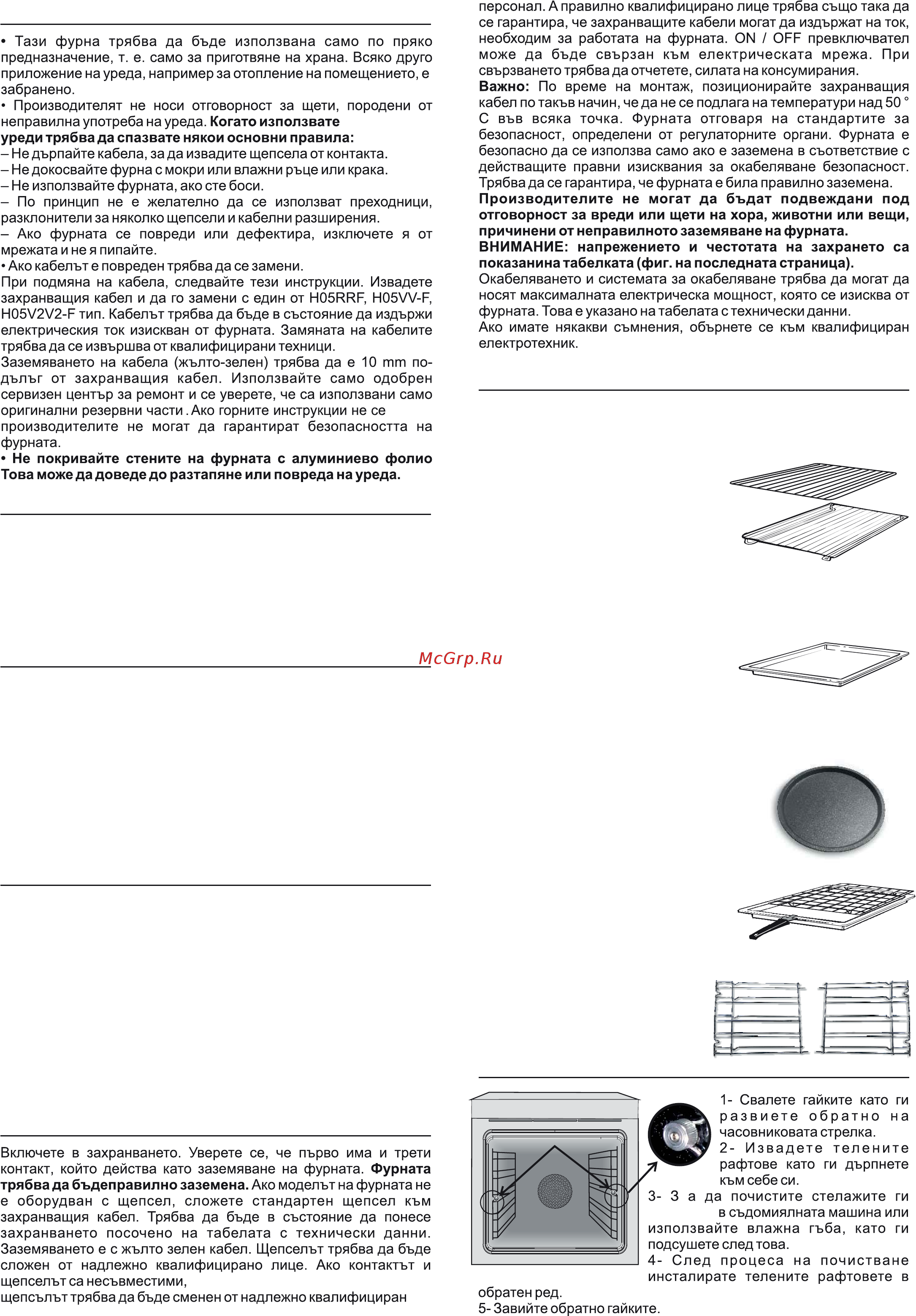 Candy FCR 824 BA [58/70] Съвети за безопасност