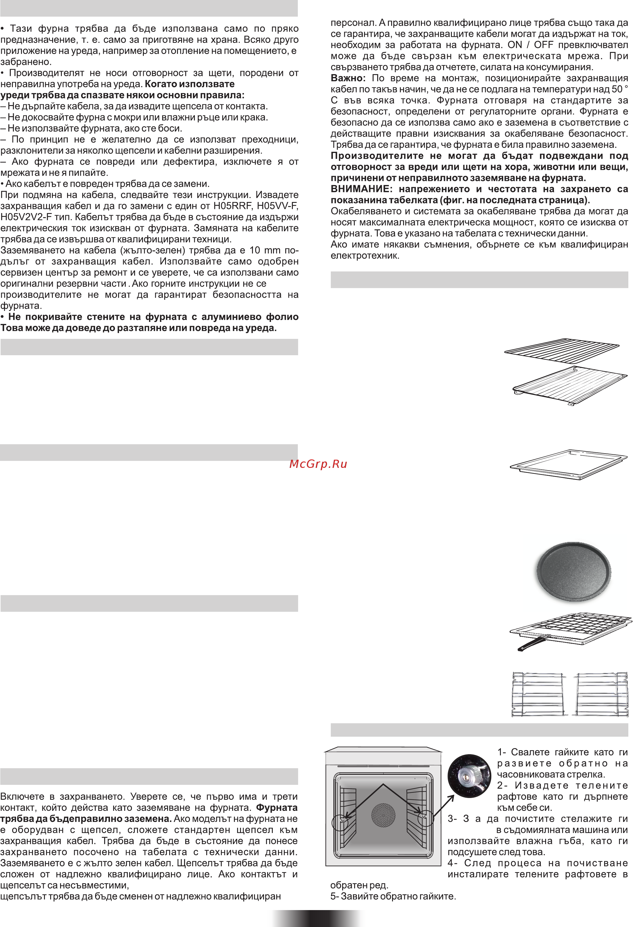 Candy FCC604X [77/84] Съвети за безопасност