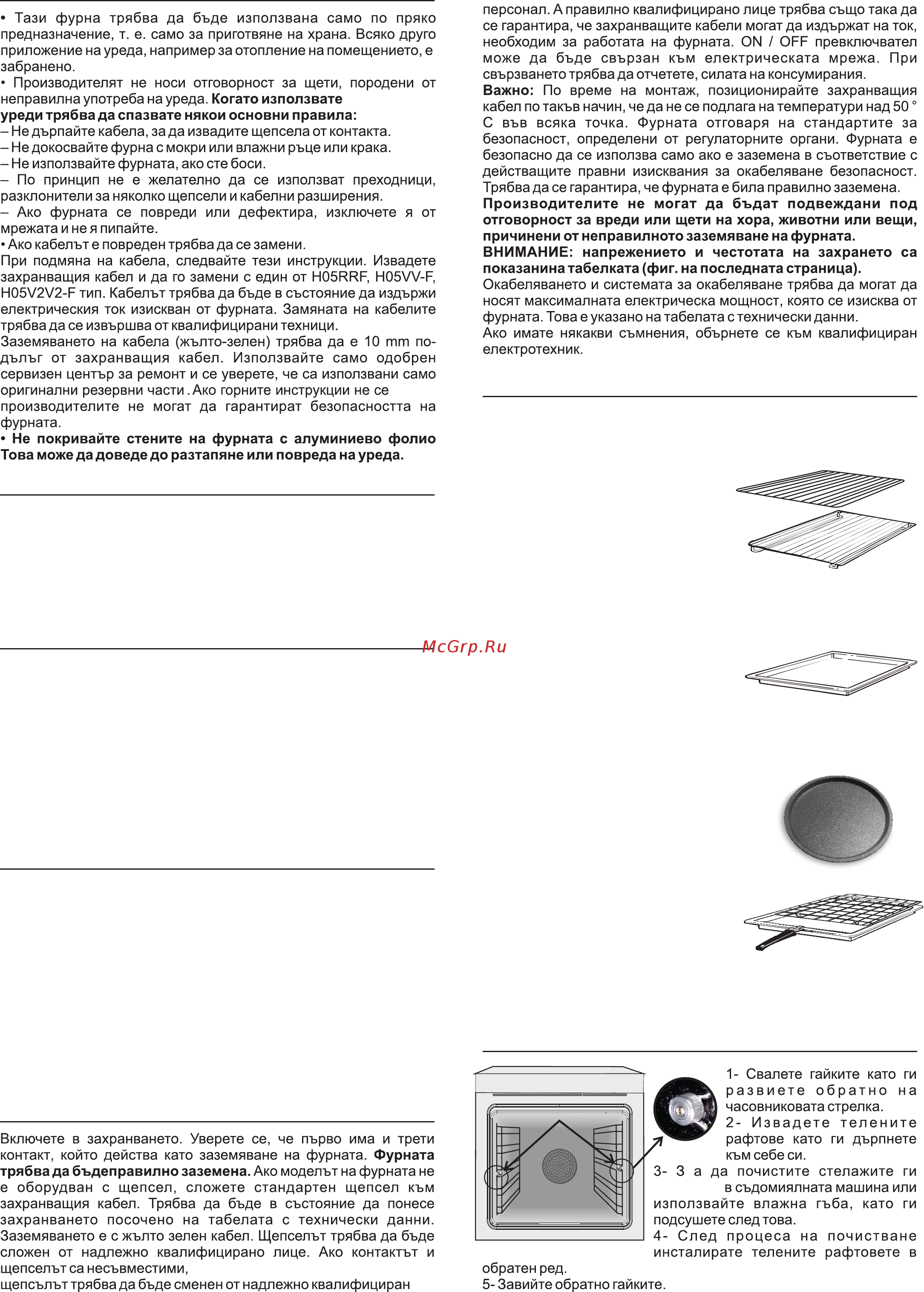 Candy FCNE828X WIFI [71/76] Съвети за безопасност