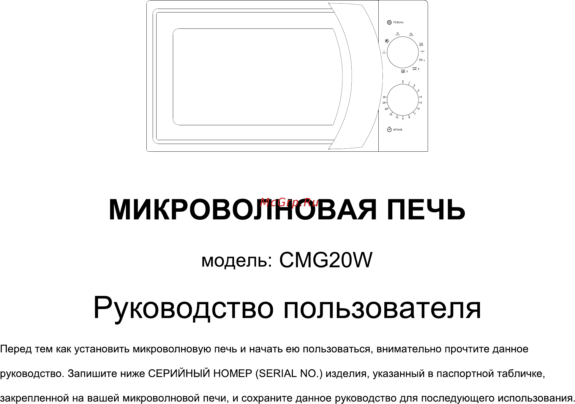 Candy CMG20W Руководство пользователя онлайн