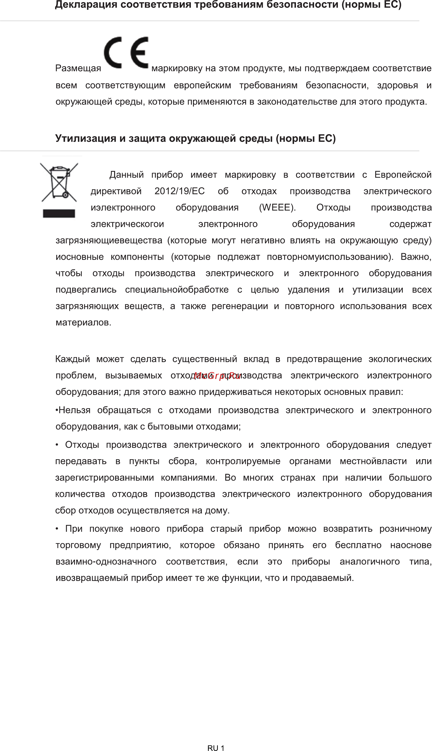 Candy CMG20W [2/11] Декларация соответствия требованиям безопасности нормы ес