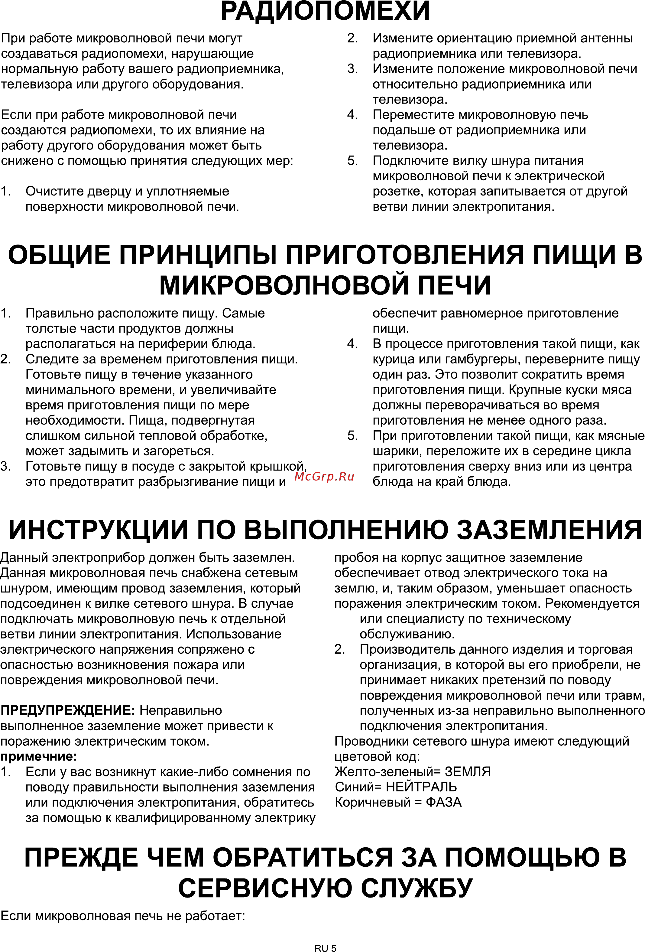 Candy CMG20W [6/11] Инструкции по выполнению заземления