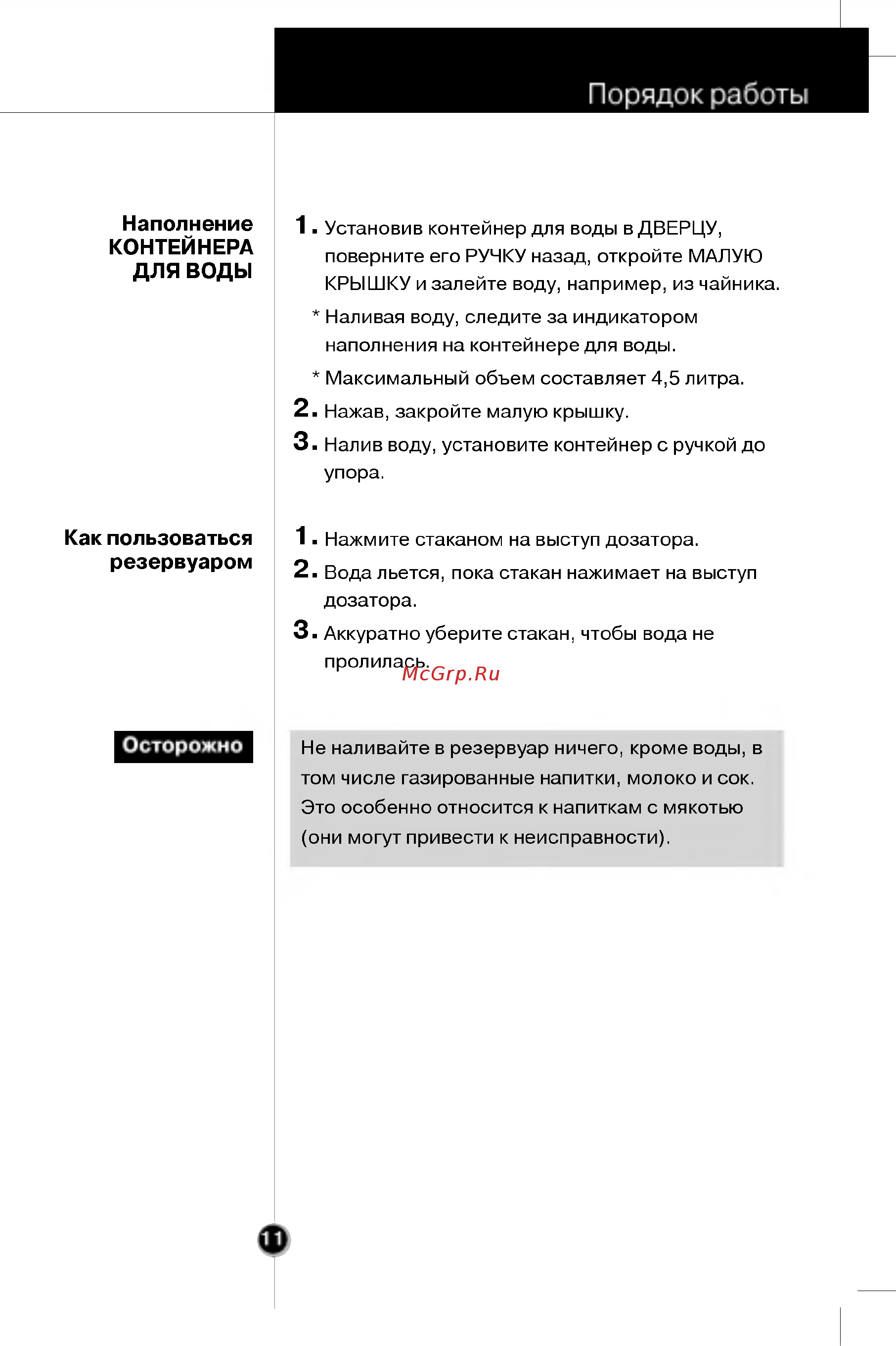 LG GR-409GTPA [10/18] О с т о р о ж н о