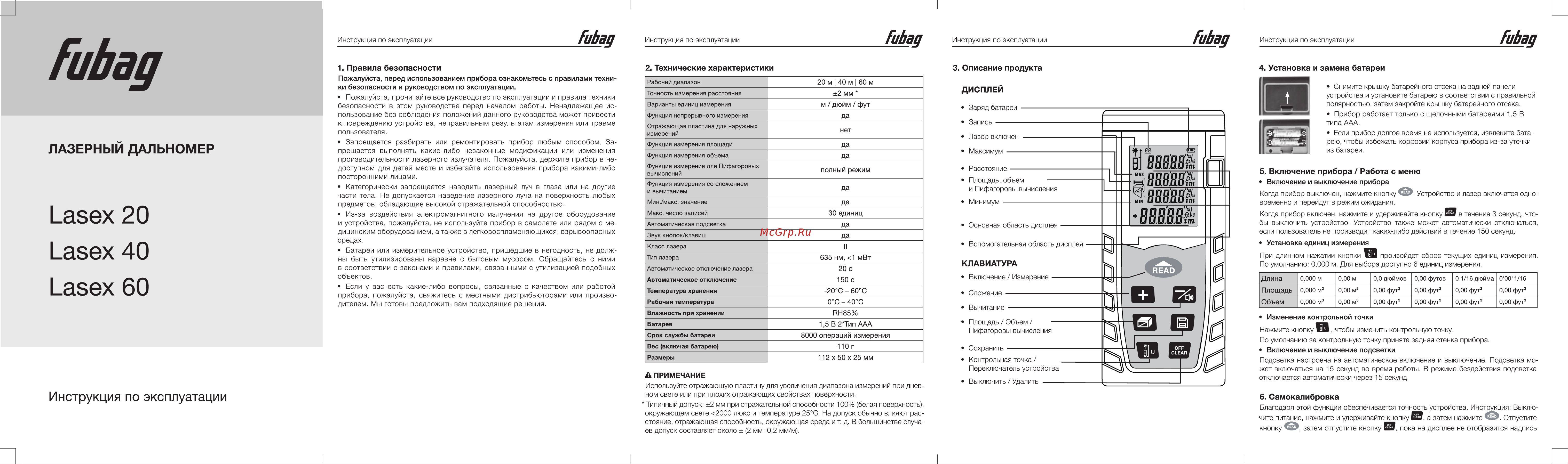 Fubag Lasex 60 Руководство пользователя онлайн