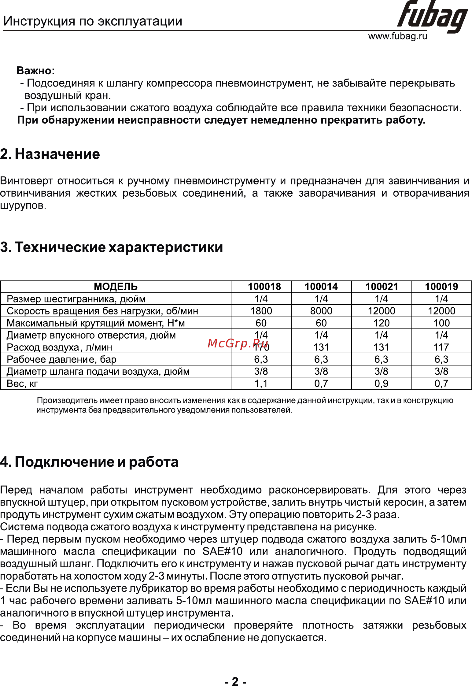 Fubag SL100 100019 [3/5] Инструкция по эксплуатации