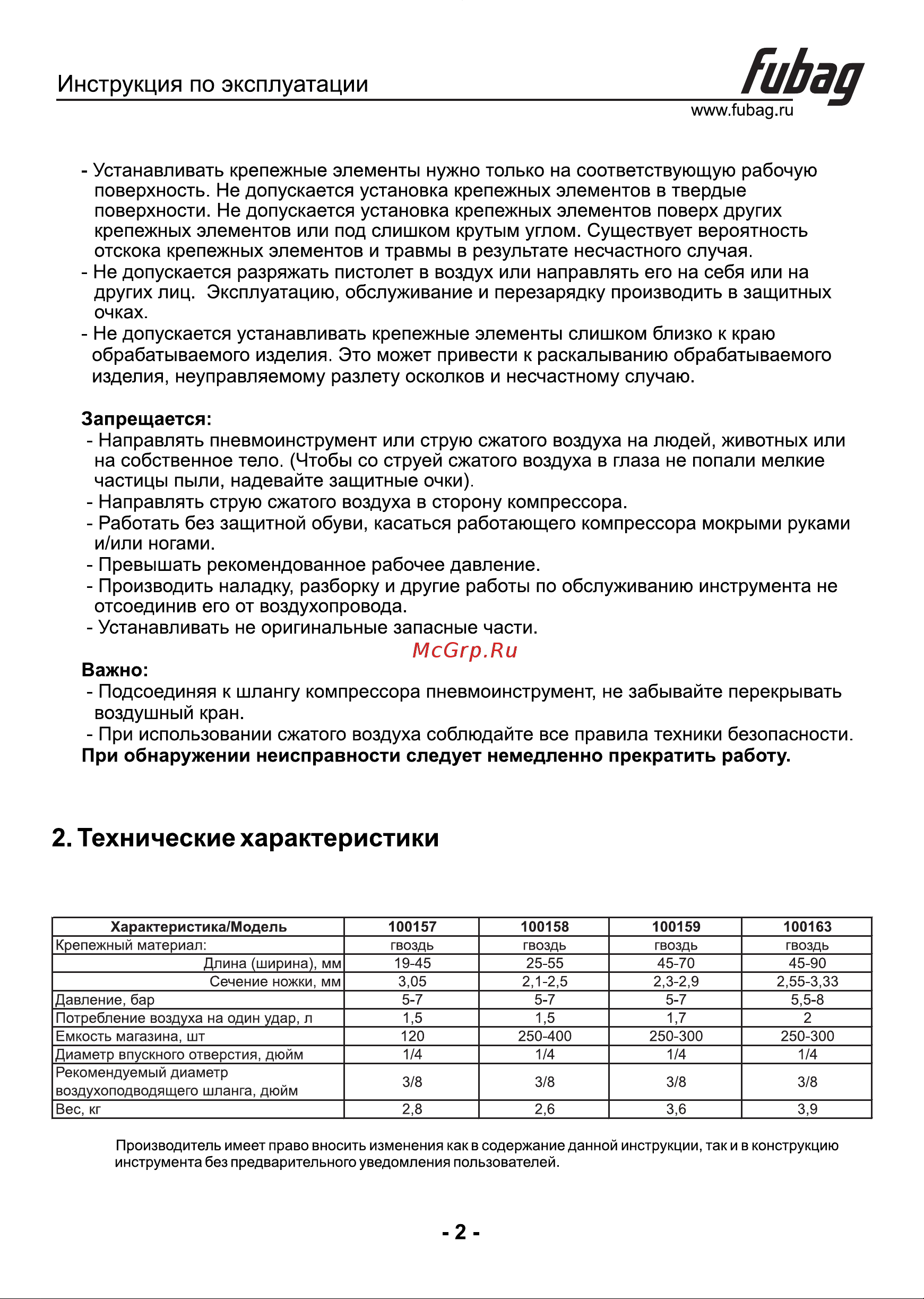 Fubag N70C 100159 [3/7] Инструкция по эксплуатации