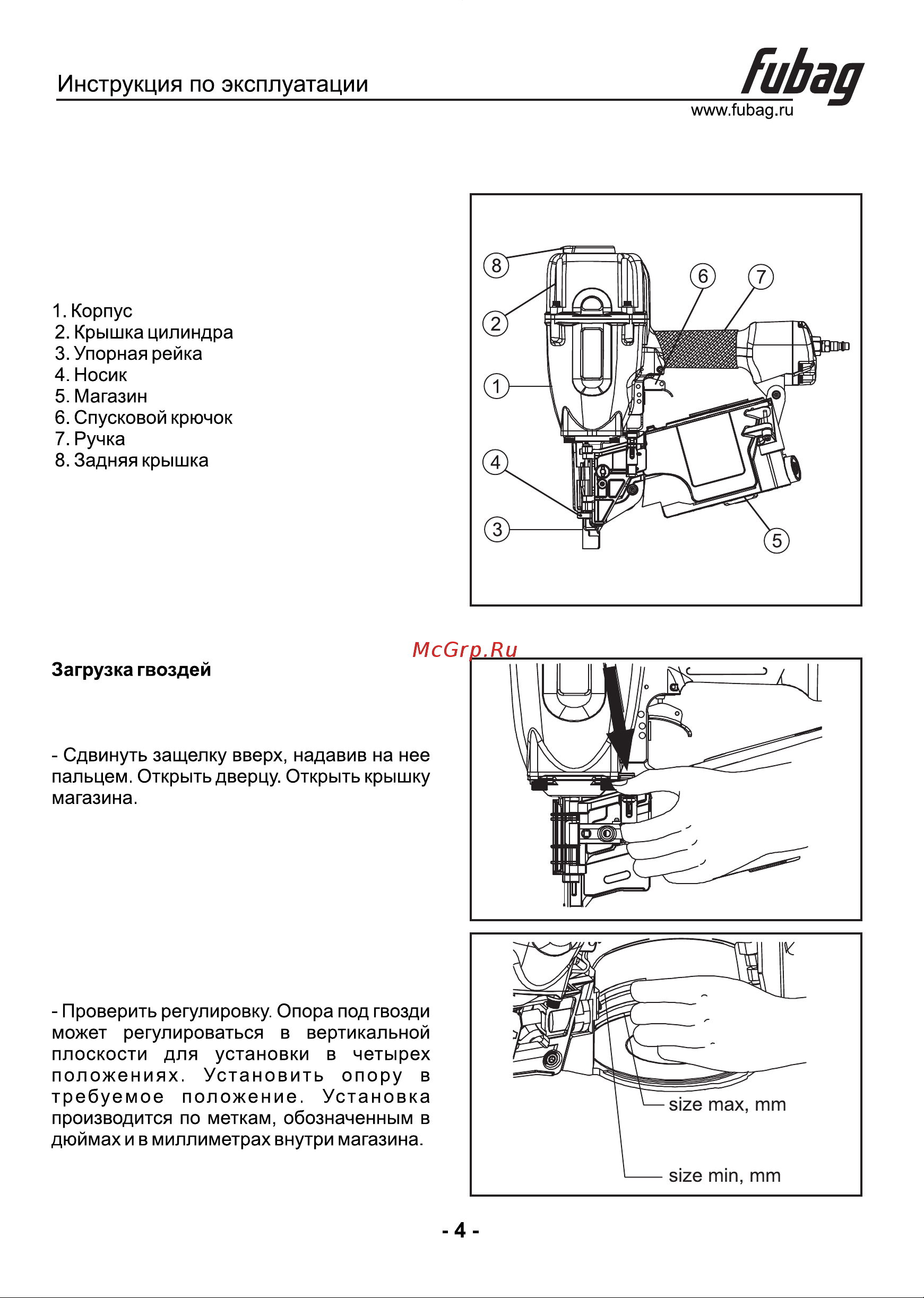 Fubag R45 [5/7] Инструкция по эксплуатации