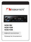 Nakamichi NQ611OB Руководство пользователя