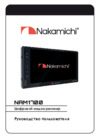 Nakamichi NAM1700 Руководство пользователя