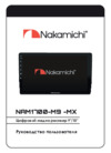 Nakamichi NTA-6301 Lada Granta 11-18 Руководство пользователя