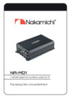 Nakamichi NA-MD1 Руководство пользователя