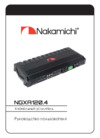 Nakamichi NGXA120.4 Руководство пользователя
