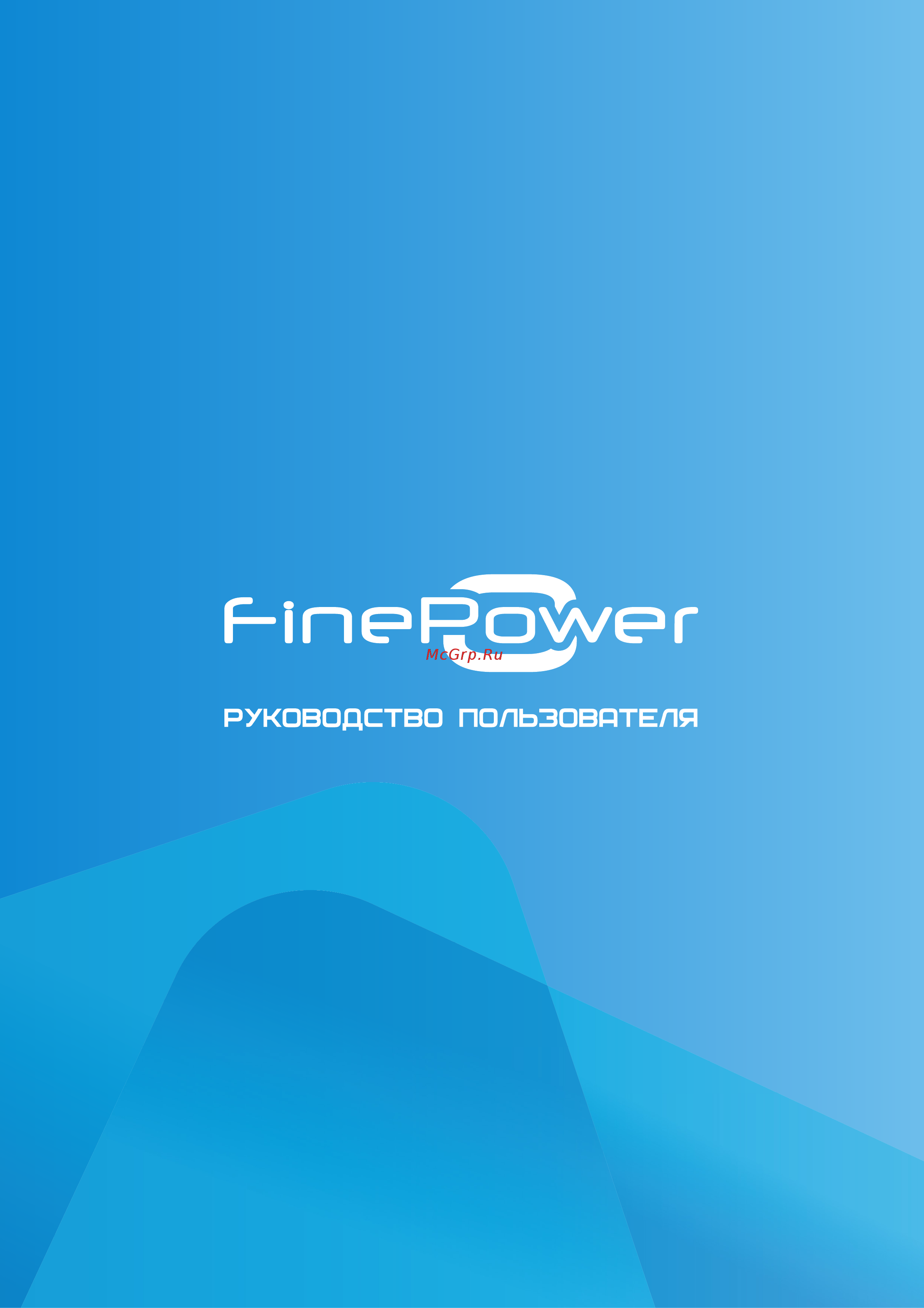 Finepower F1 Руководство пользователя онлайн