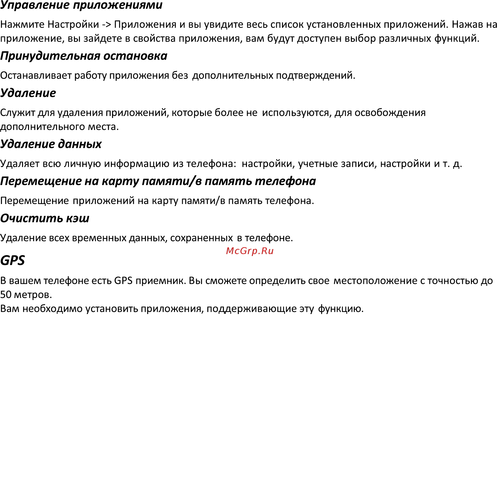 Finepower F1 [12/15] Удаление данных