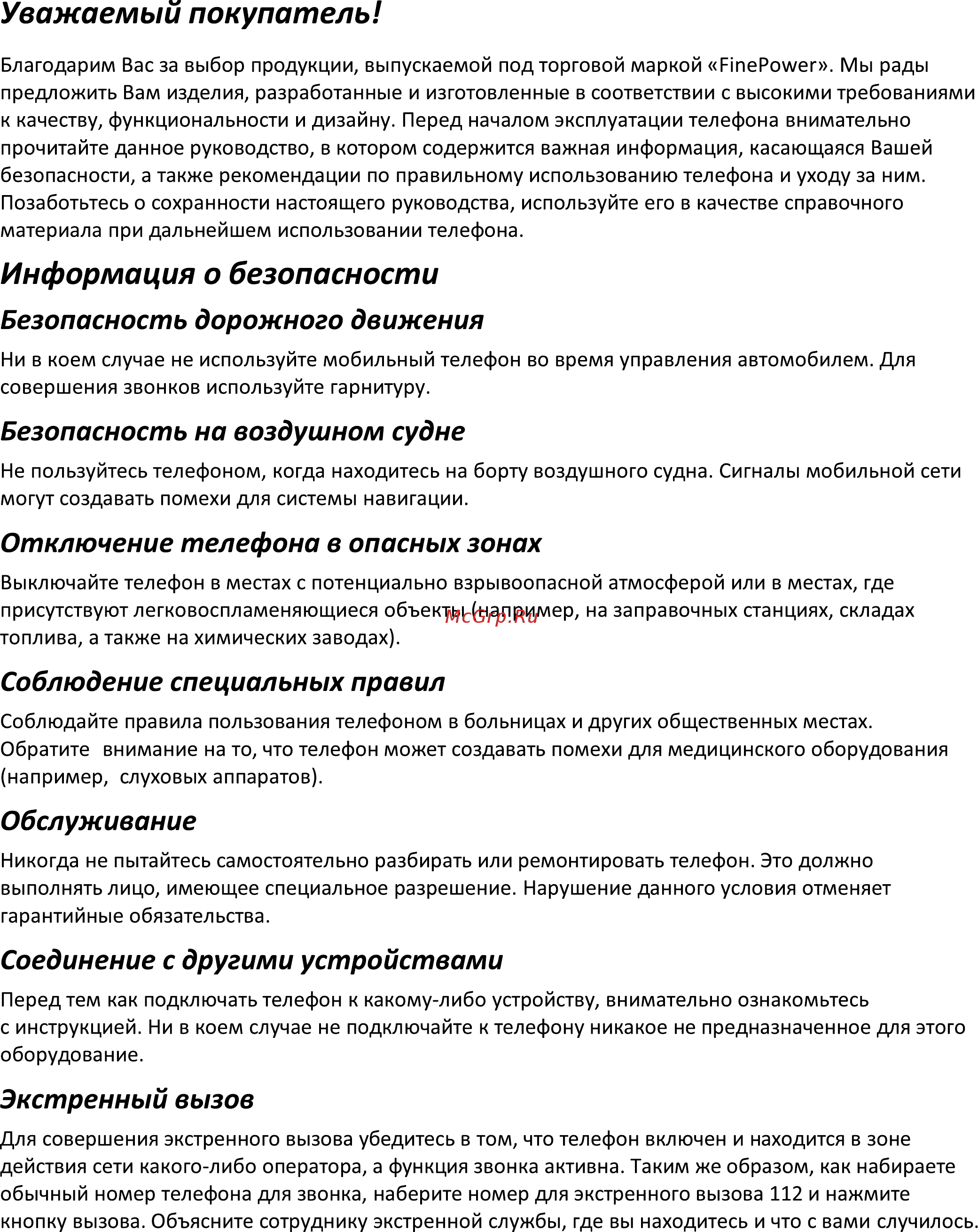 Finepower F1 [3/15] Обслуживание