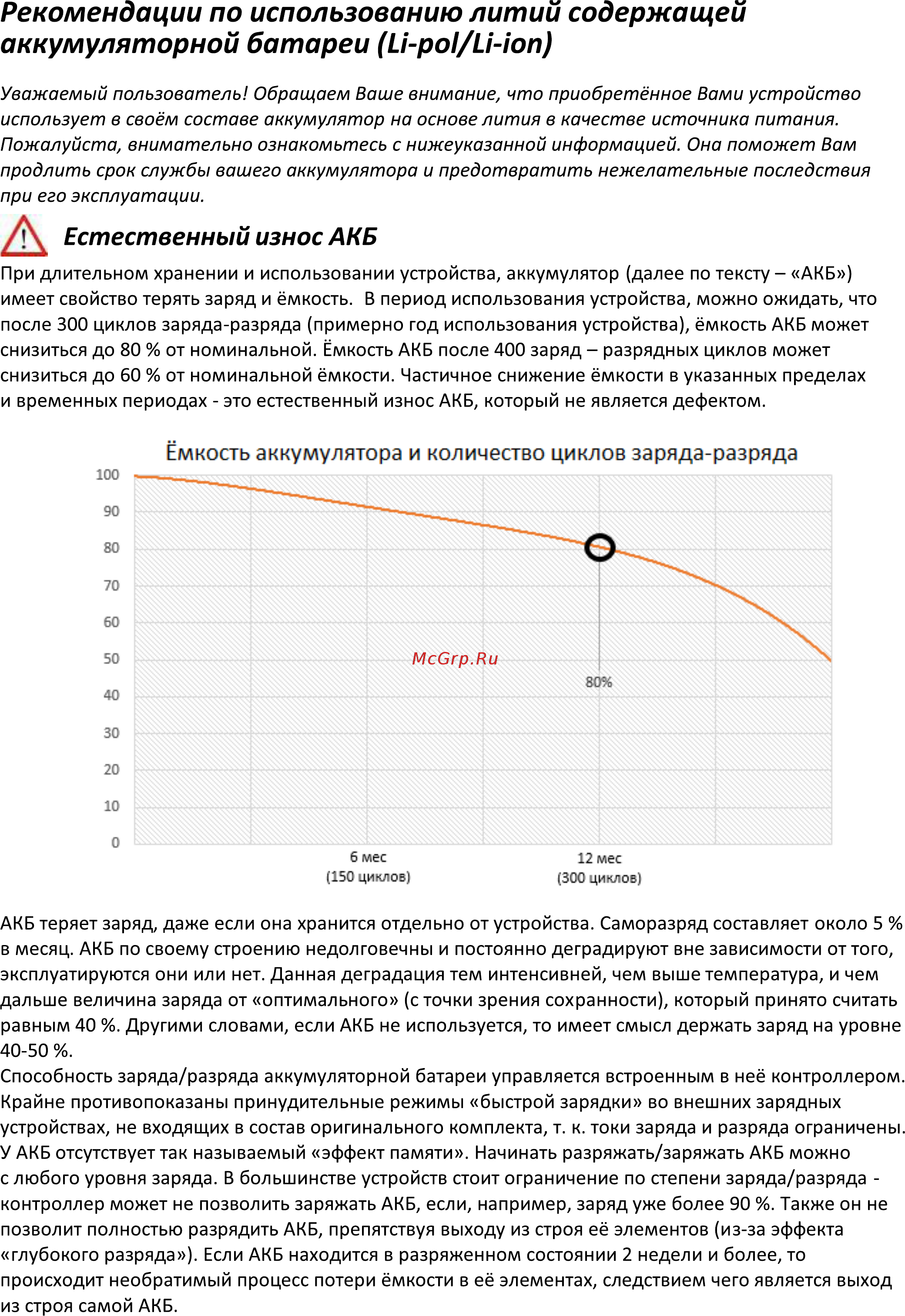 Finepower F1 [4/15] Рекомендации по использованию литий содержащей аккумуляторной батареи и ро1 и юп