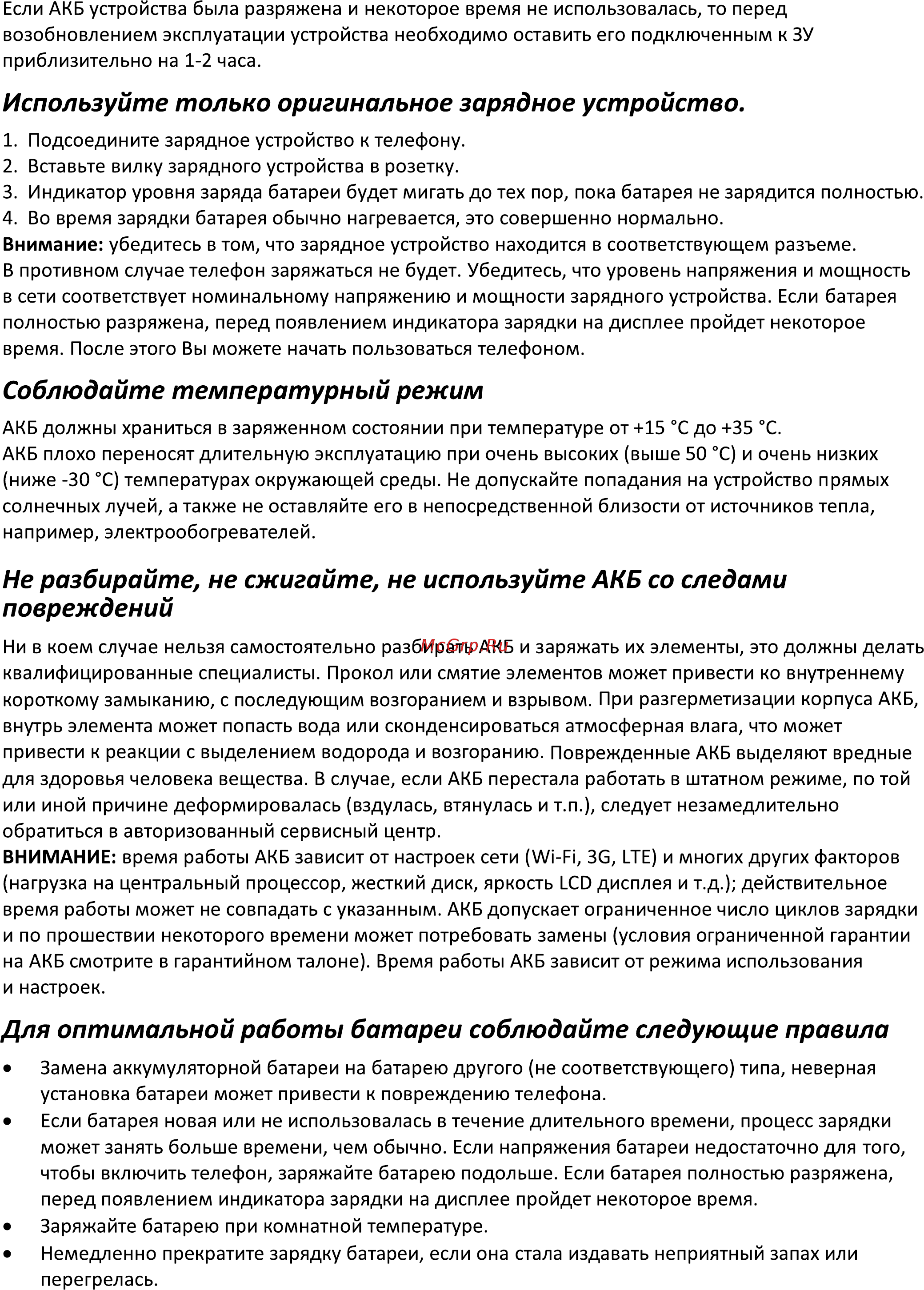 Finepower F1 [5/15] Для оптимальной работы батареи соблюдайте следующие правила