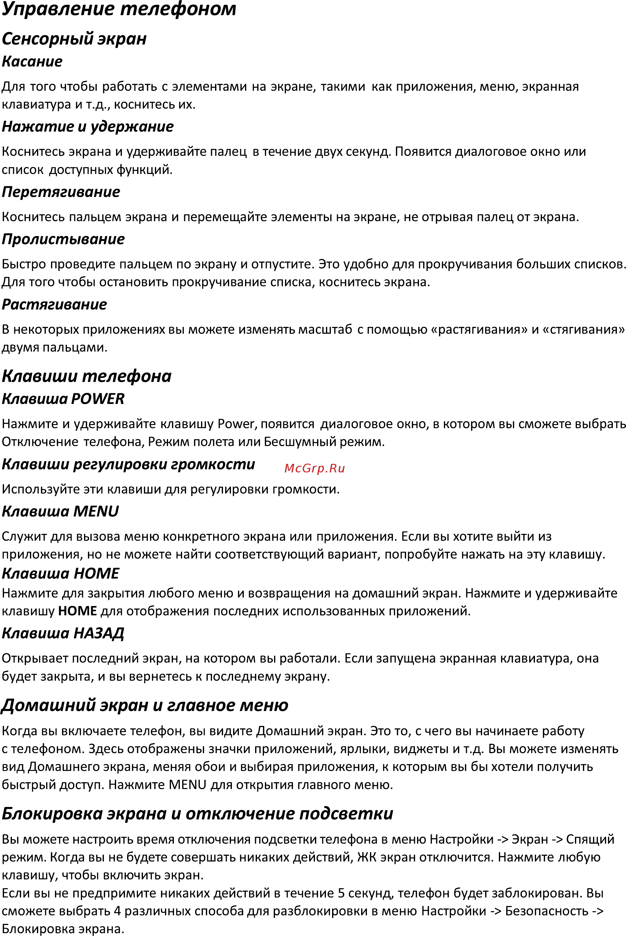 Finepower F1 [8/15] Блокировка экрана и отключение подсветки