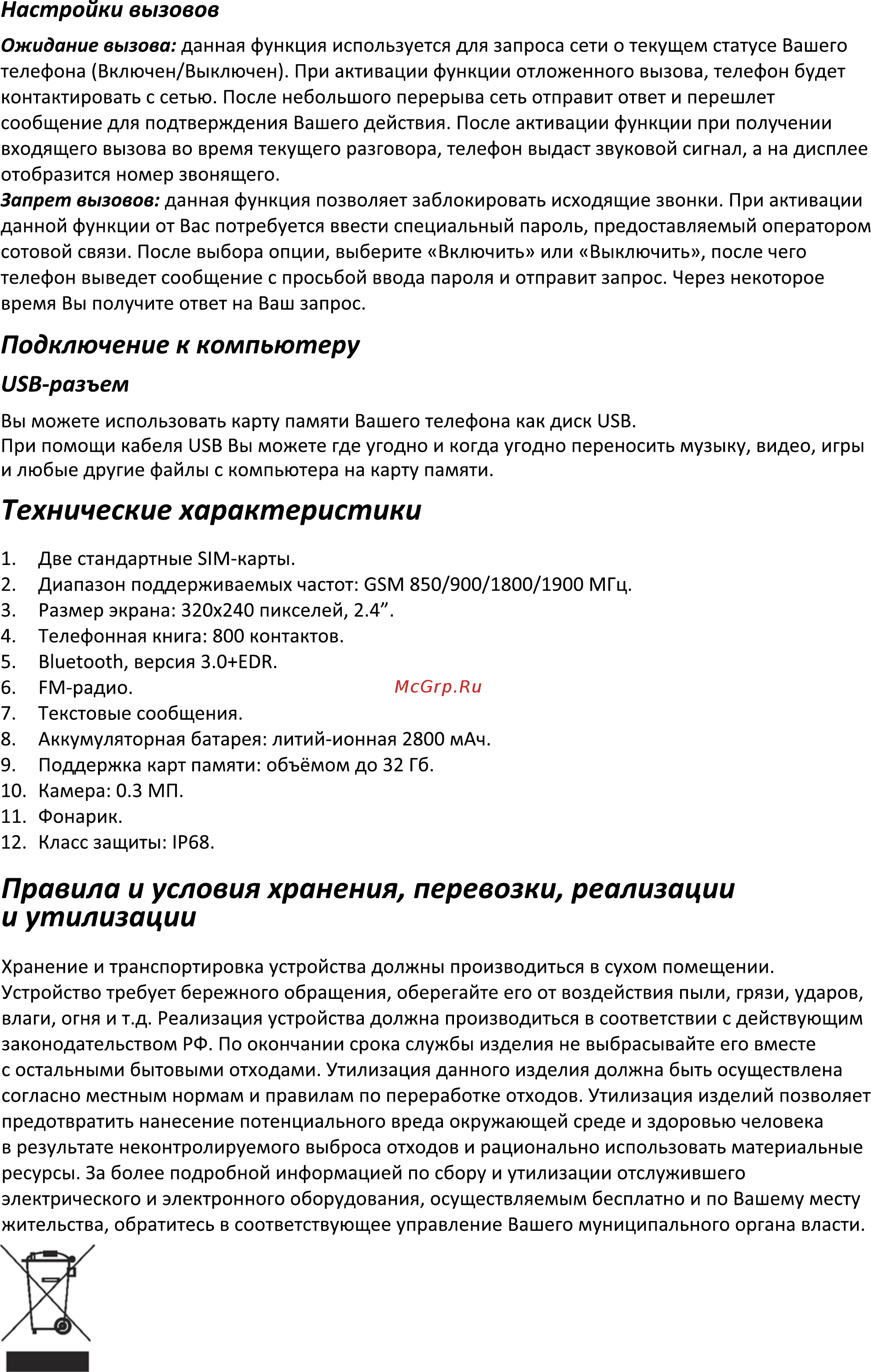 Finepower BS241 Osmium Руководство пользователя онлайн [12/15] 545551
