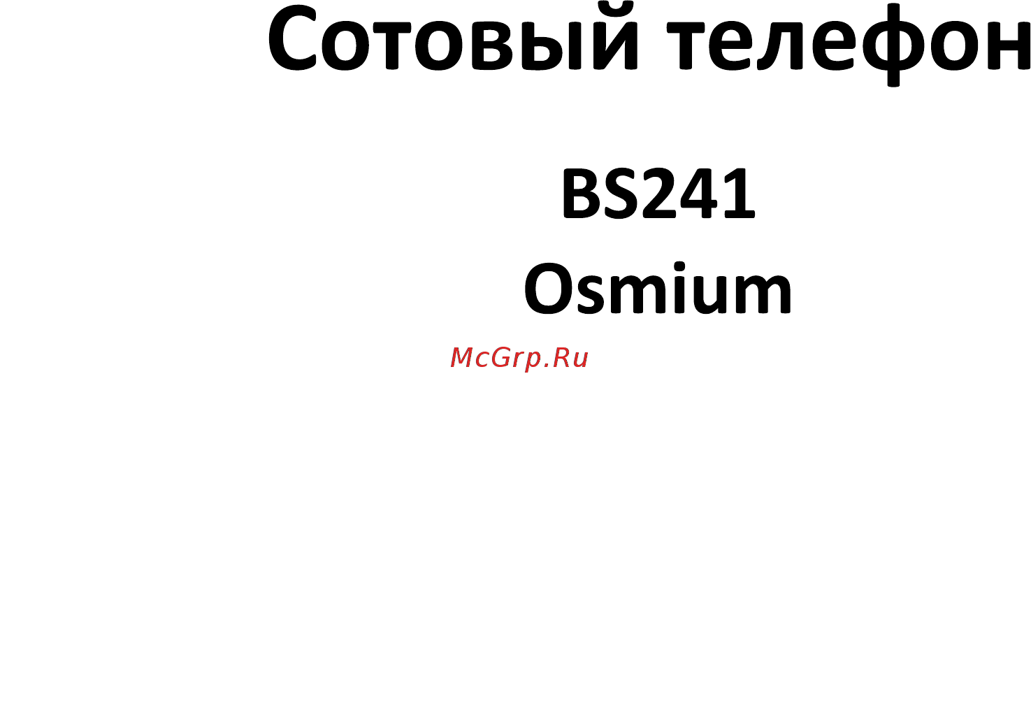 Finepower BS241 Osmium Руководство пользователя онлайн [2/15] 545551