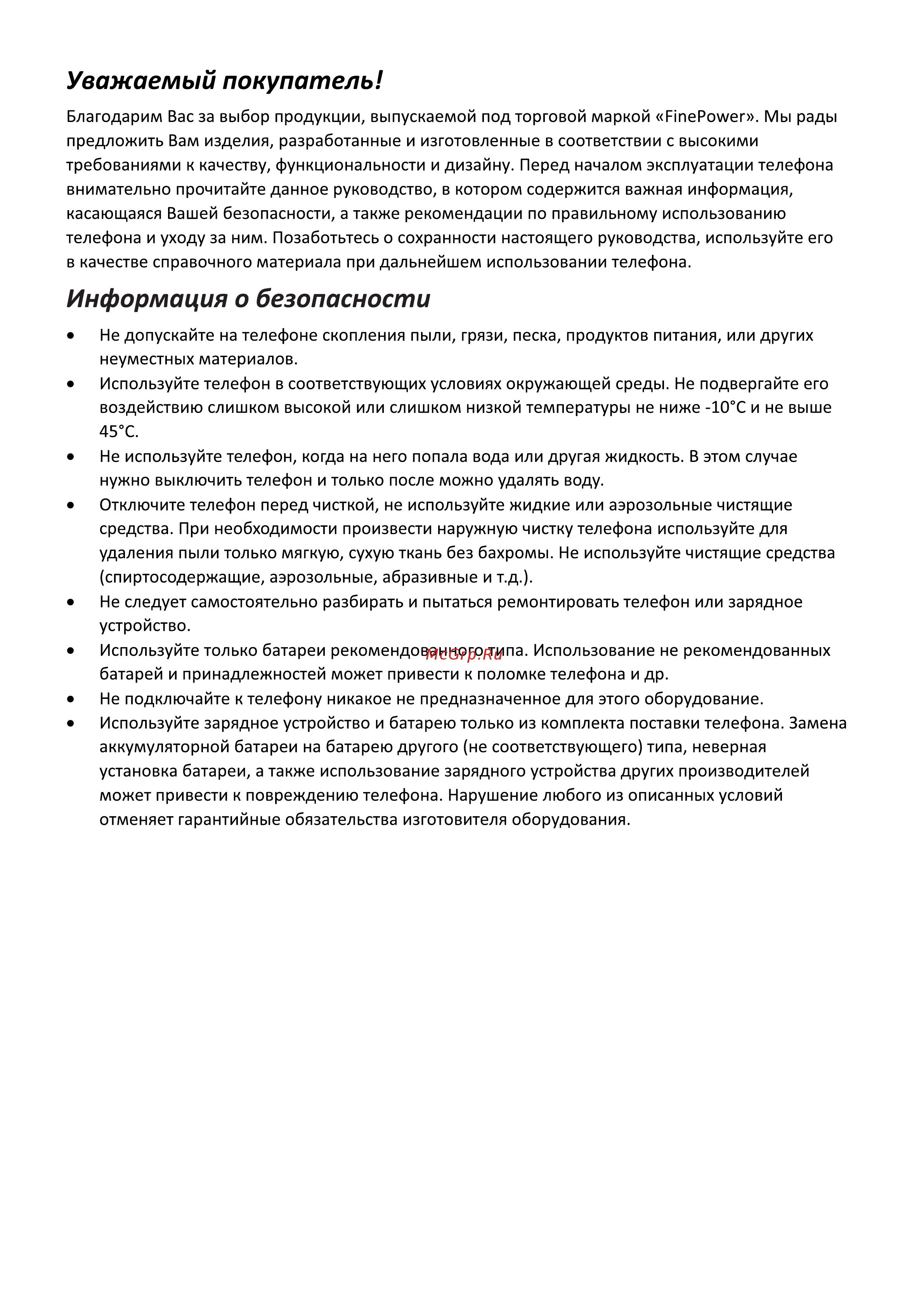 Finepower BS285 [3/13] Информация о безопасности