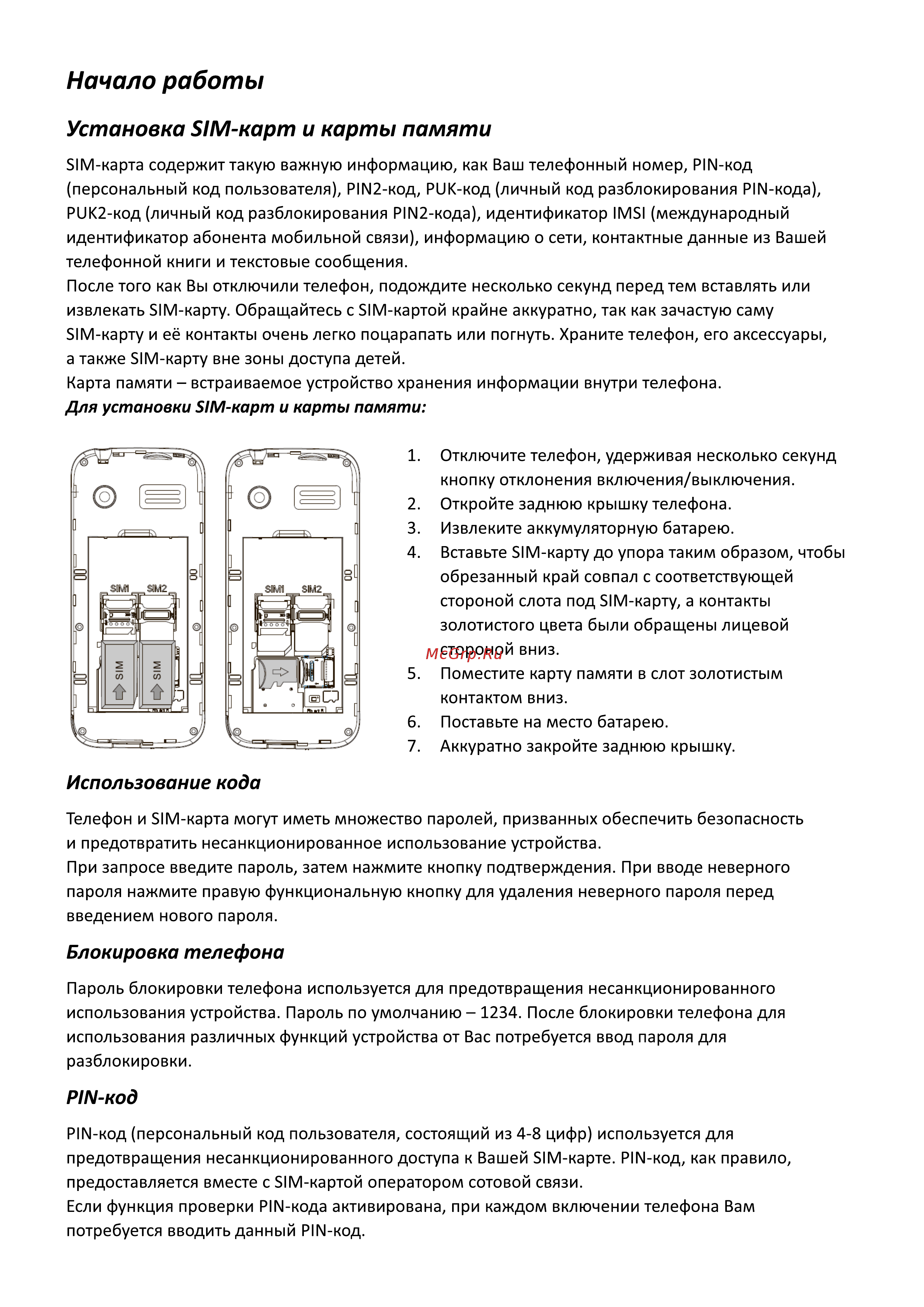 Finepower BS285 [5/13] Установка б1м карт и карты памяти