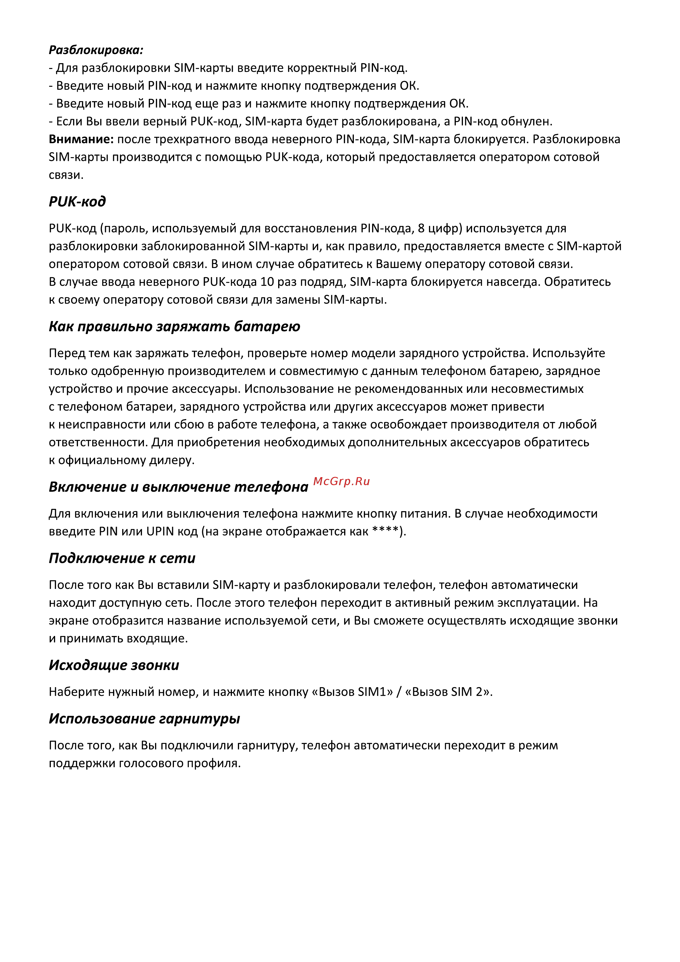 Finepower BS285 [6/13] Использование гарнитуры