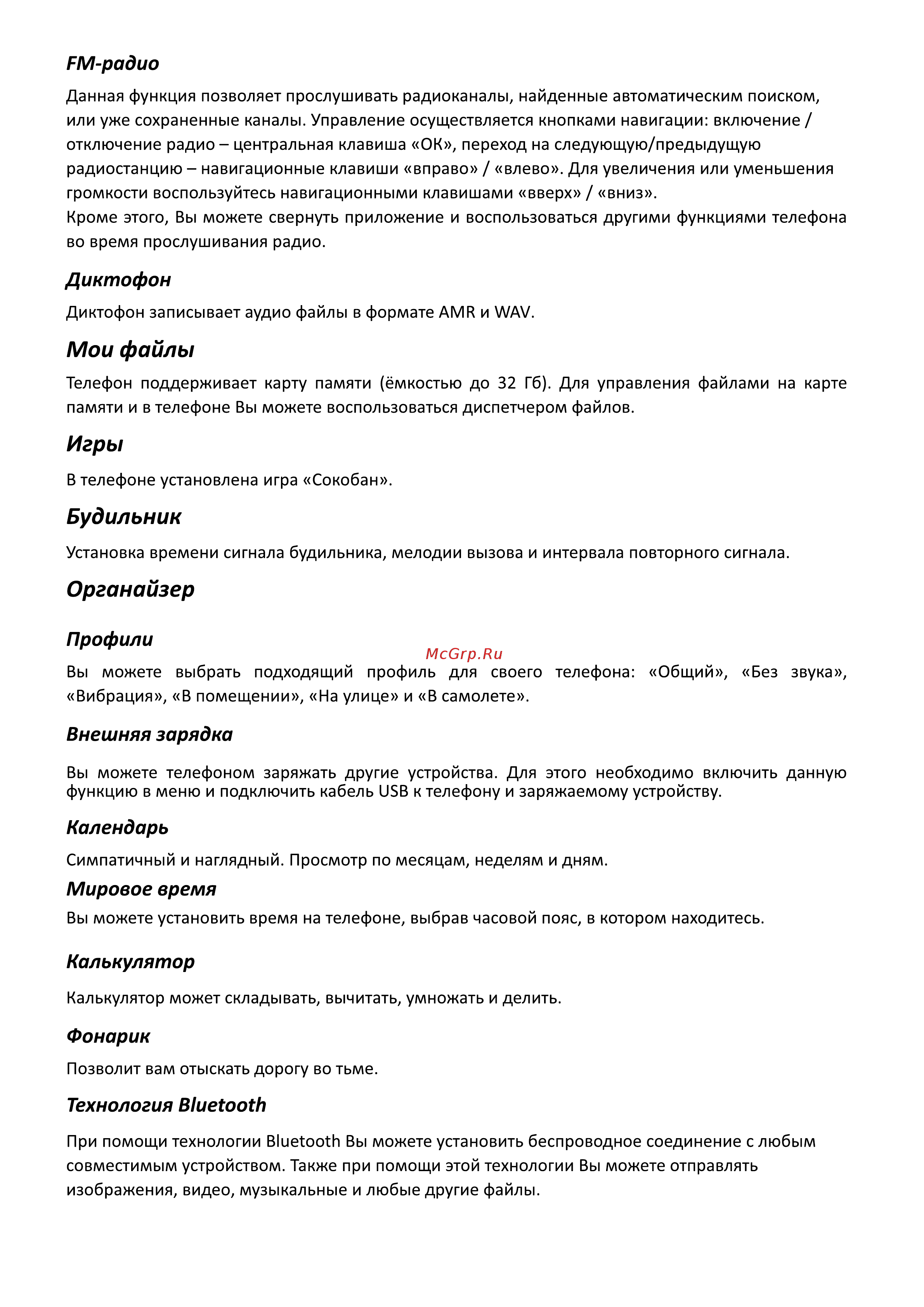 Finepower BS285 [8/13] Будильник
