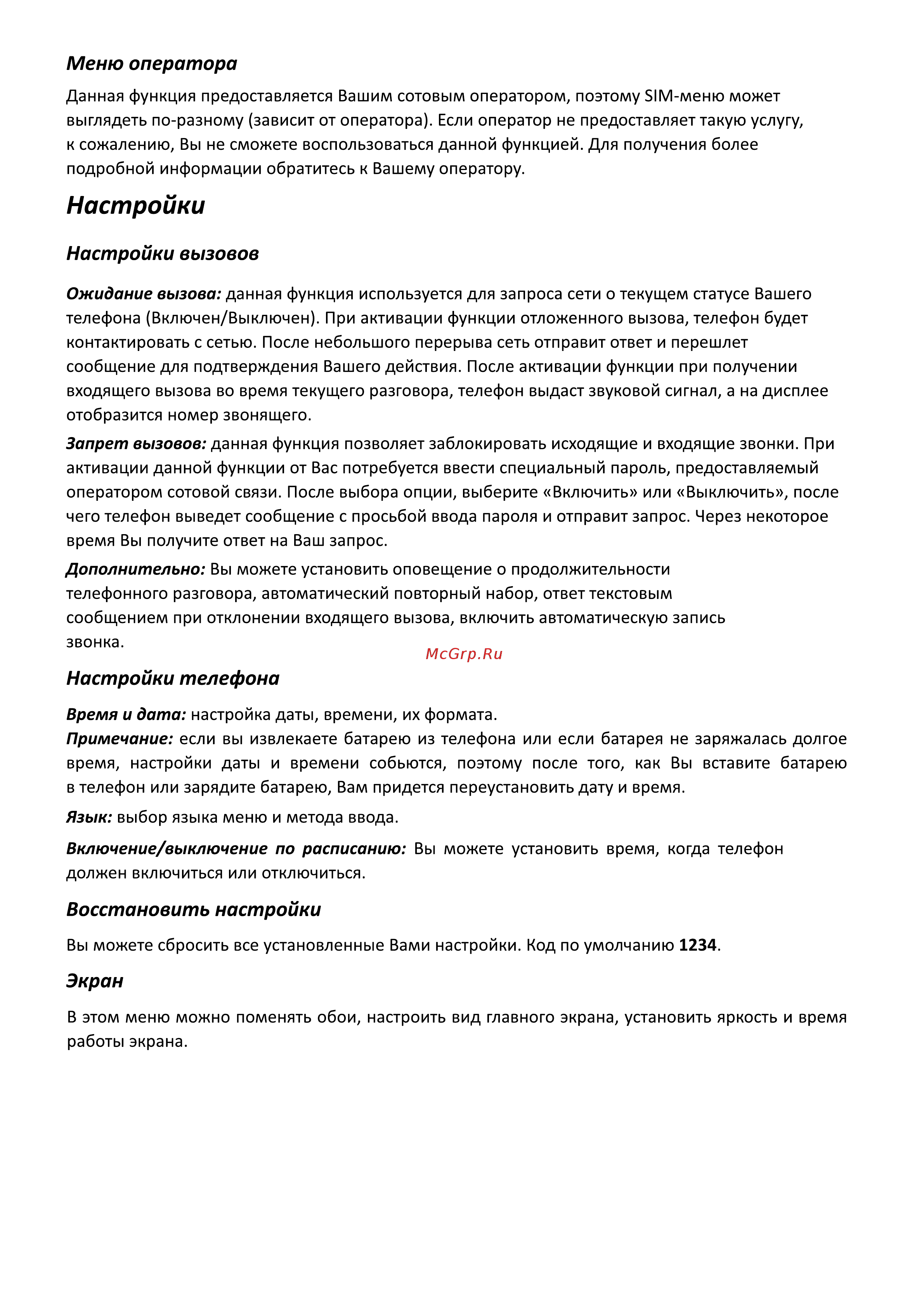 Finepower BS285 [9/13] Настройки вызовов