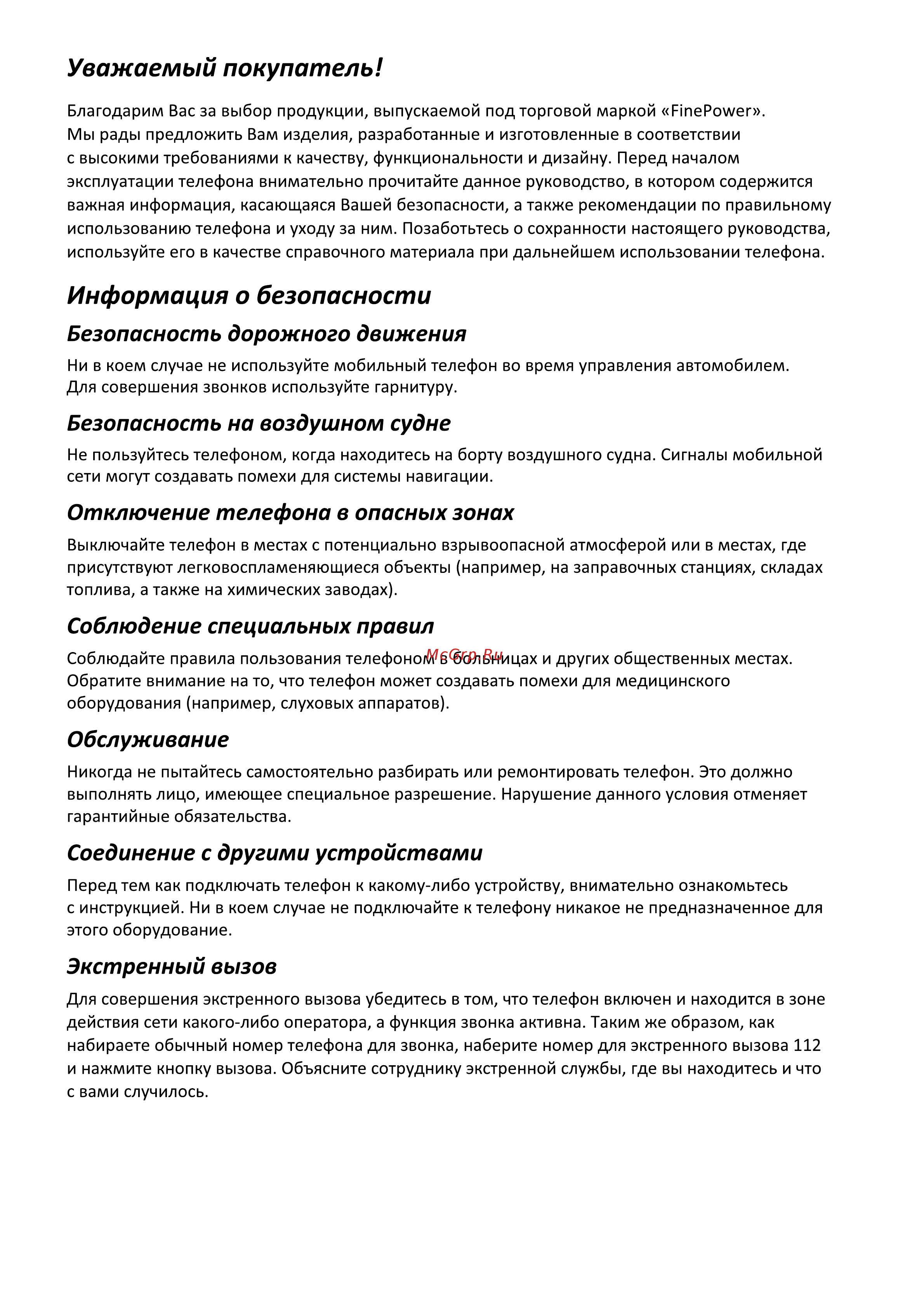 Finepower BL181 Руководство пользователя онлайн [3/14] 545555