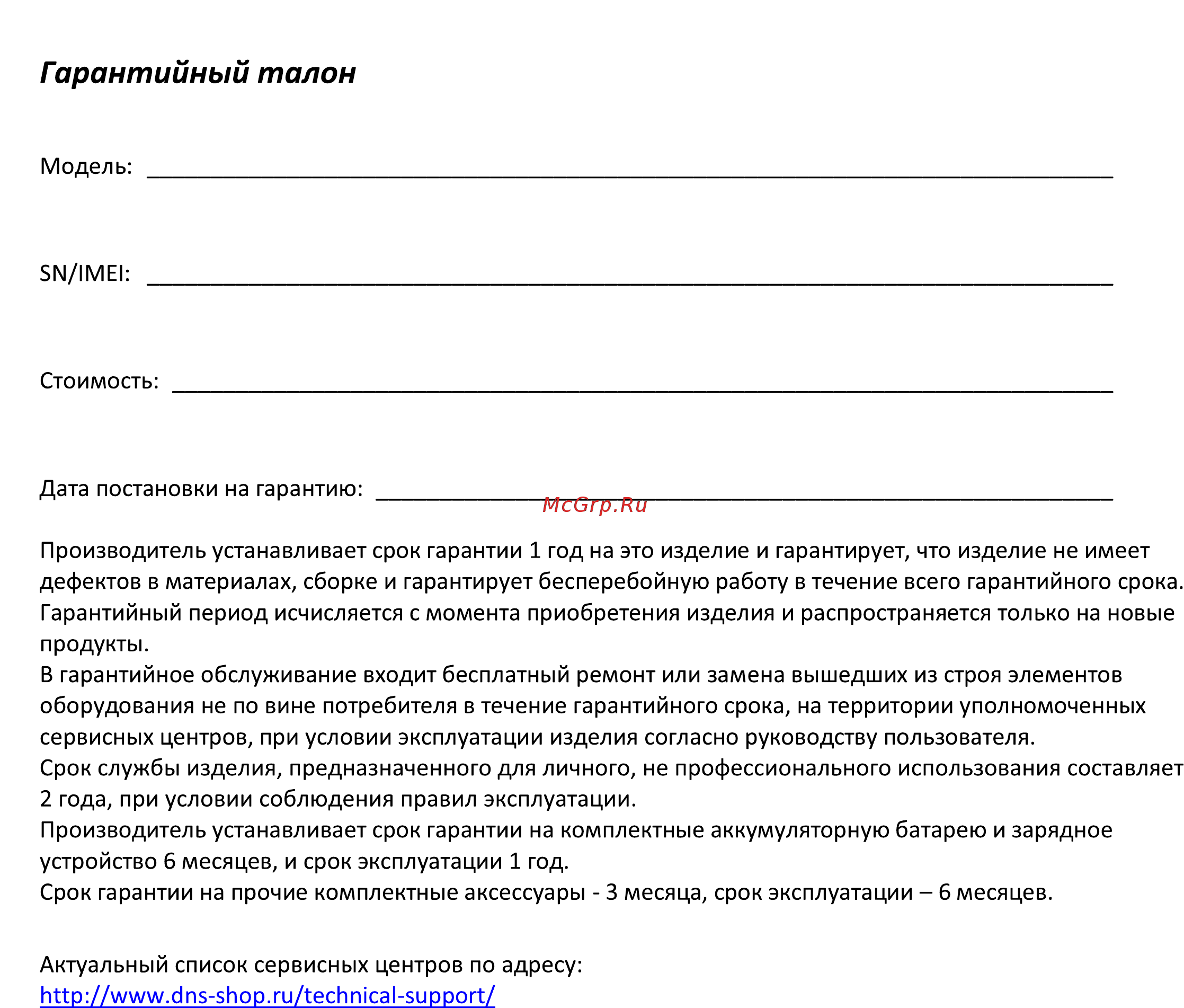 Finepower S201 [12/13] Гарантийный талон