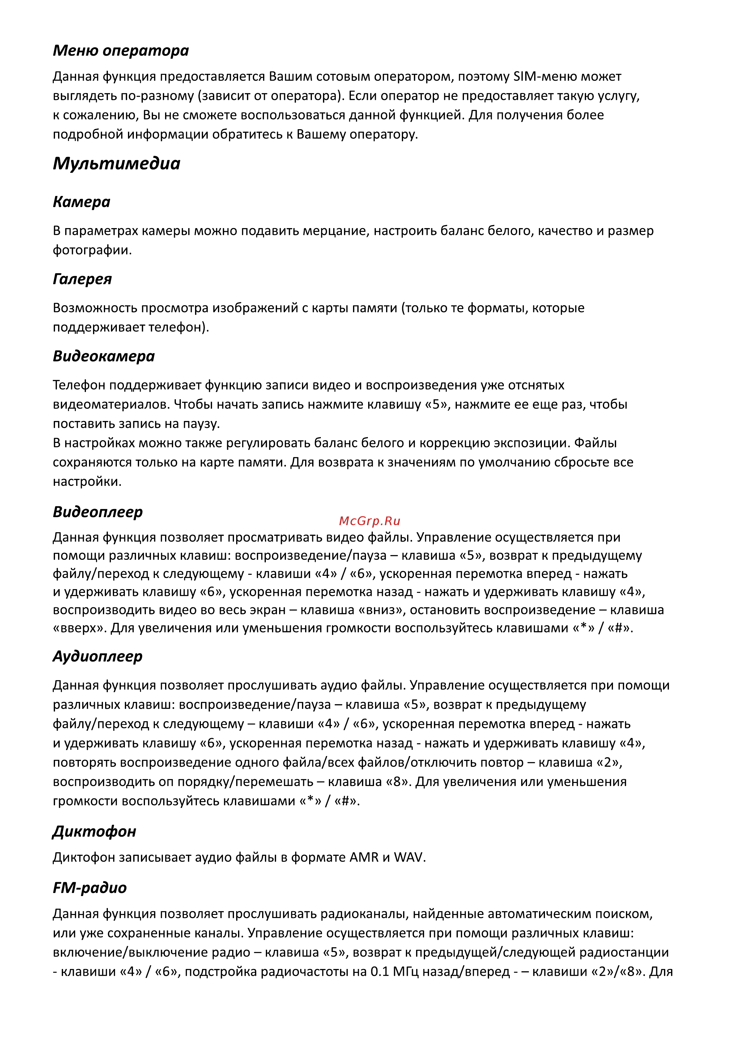 Finepower S201 [8/13] Мультимедиа