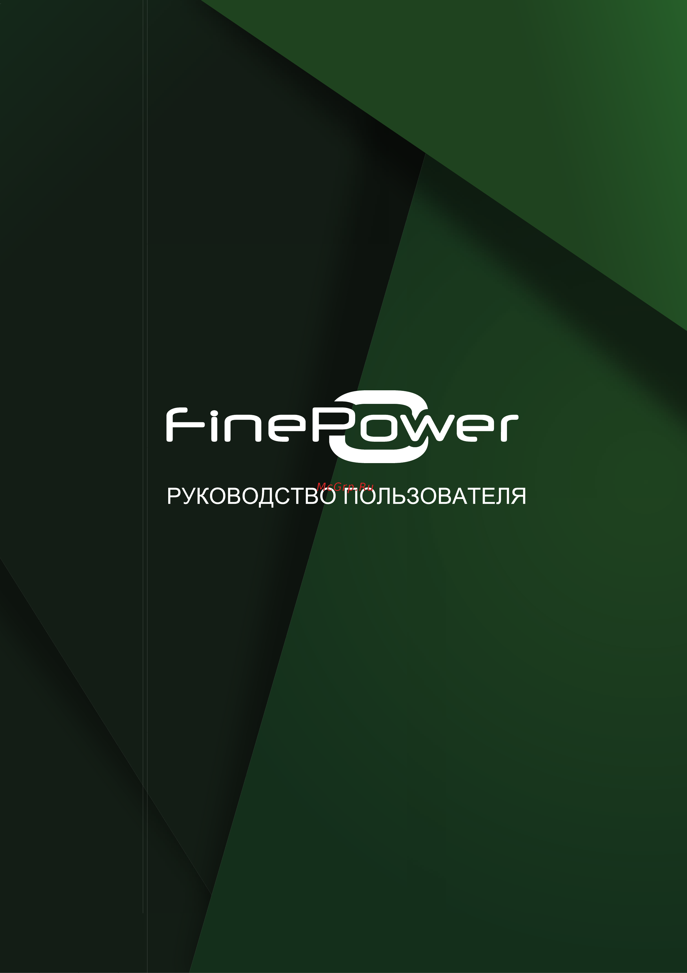 Finepower SR231 Руководство пользователя онлайн