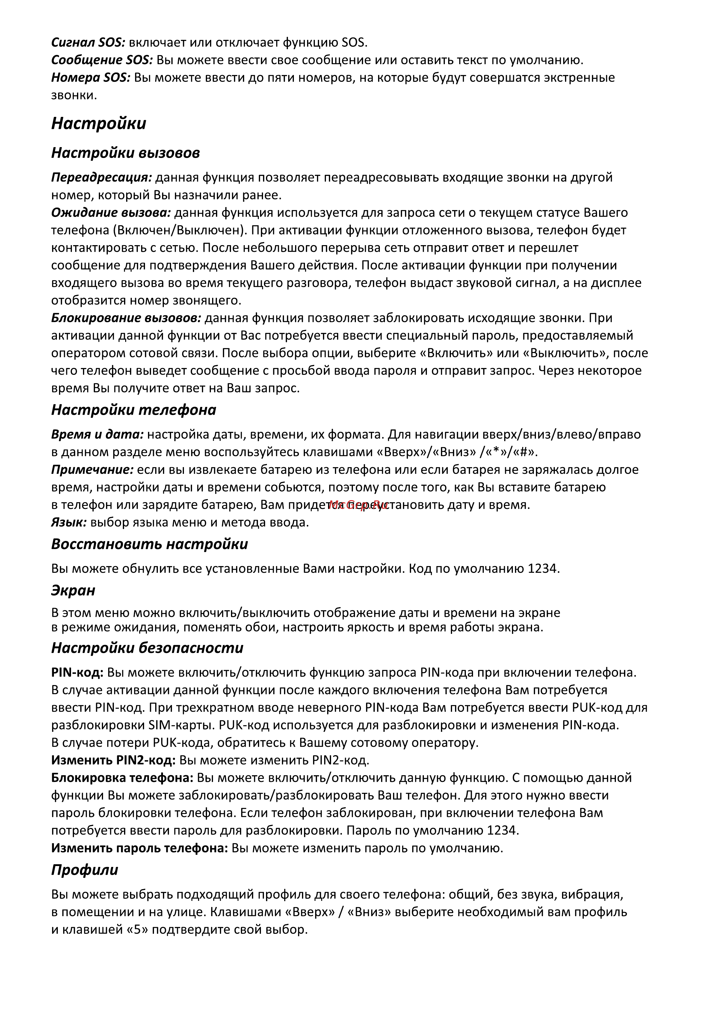 Finepower SR231 [10/14] Настройки