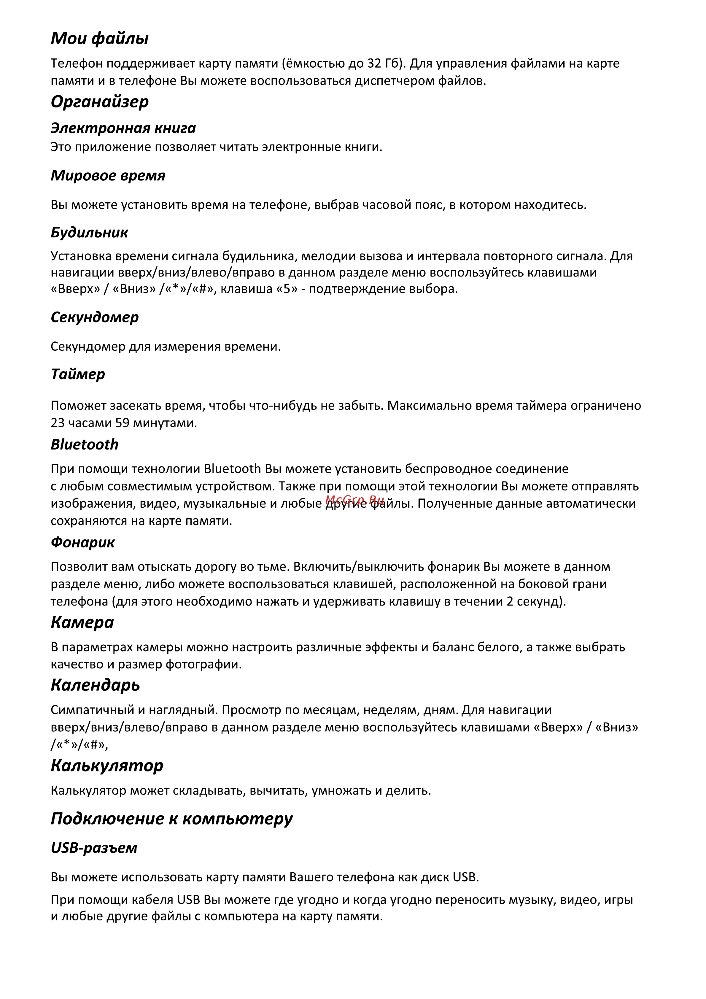 Finepower SR231 [11/14] Календарь