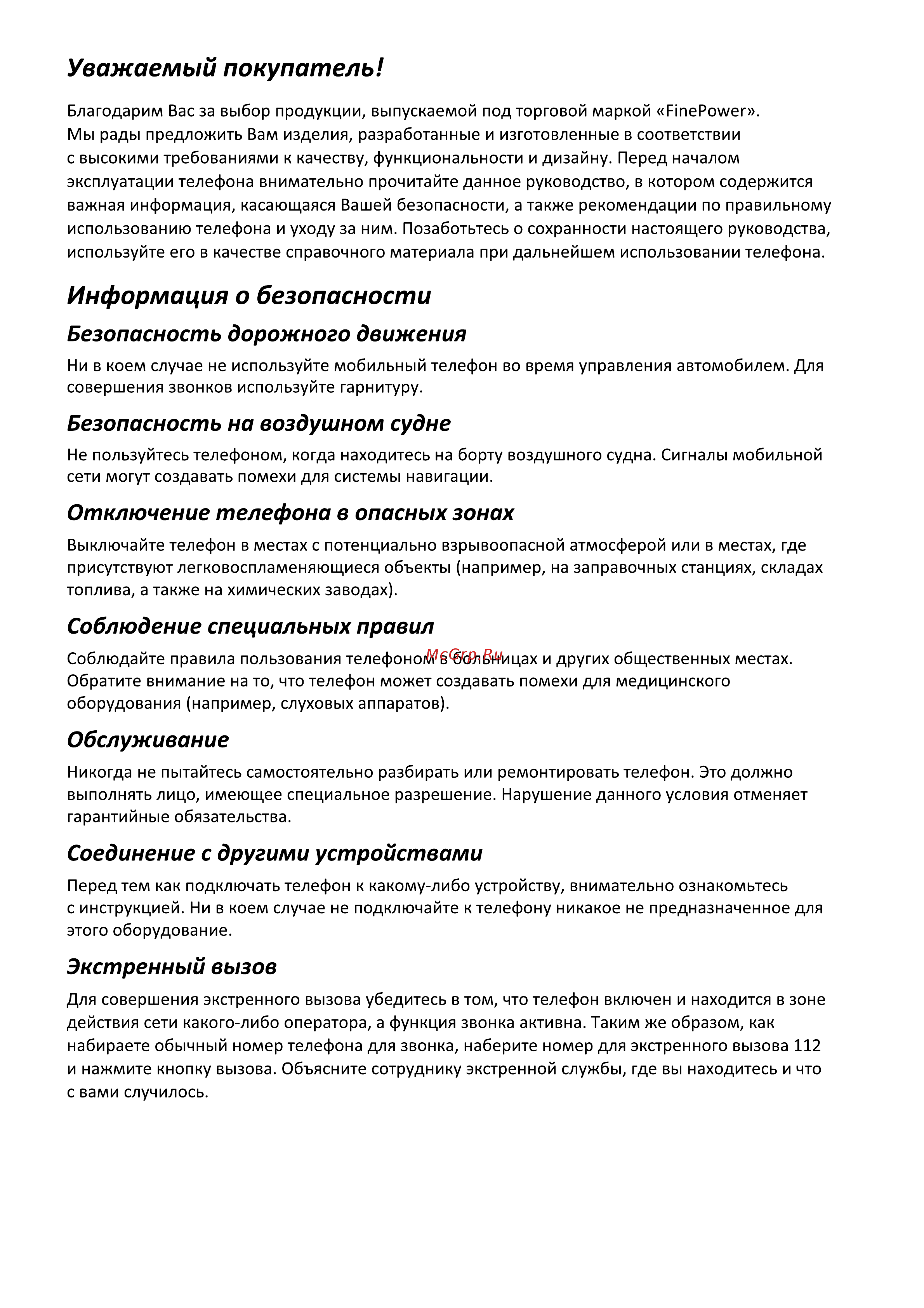 Finepower SR231 [3/14] Обслуживание