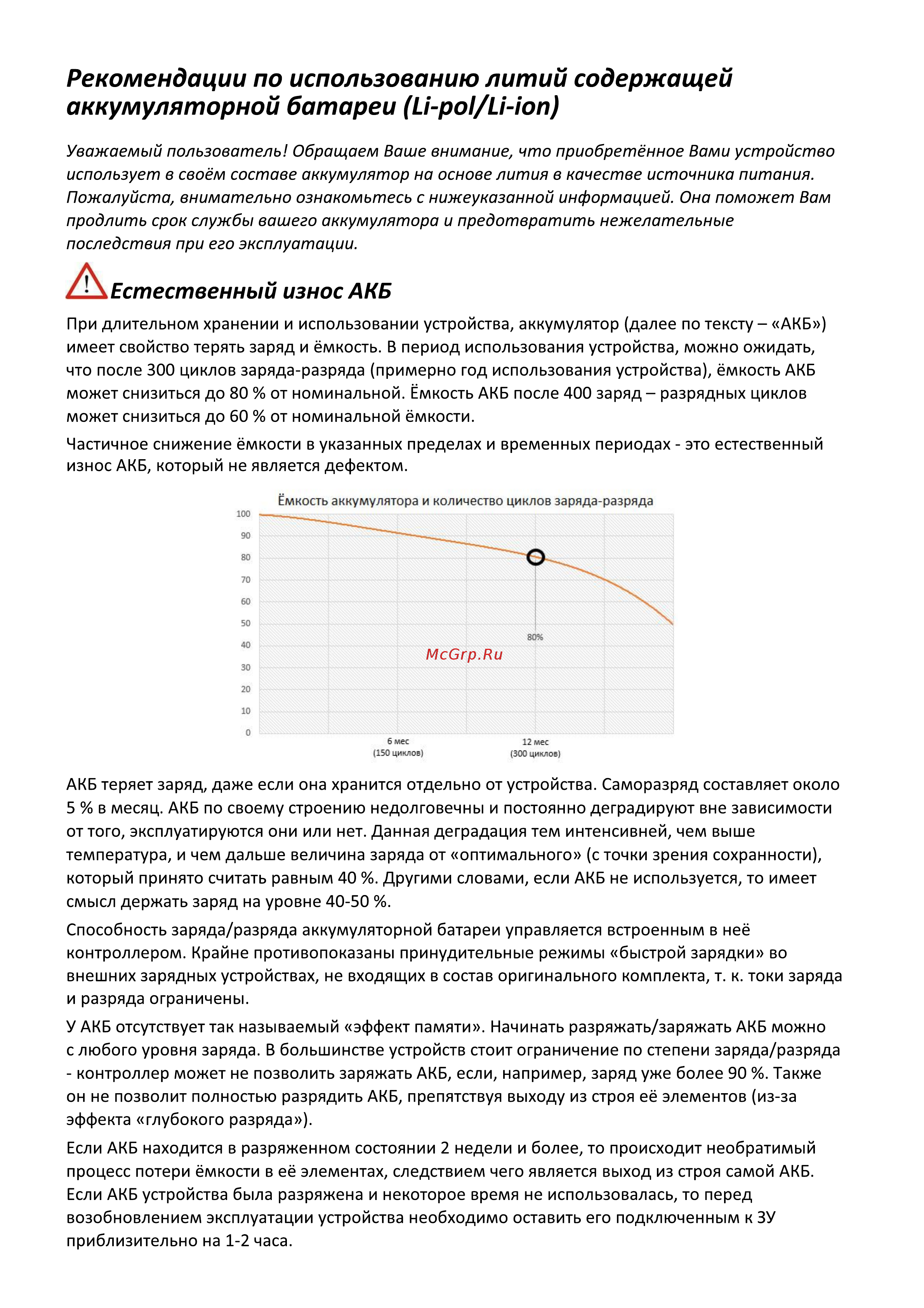 Finepower SR231 [4/14] Рекомендации по использованию литий содержащей аккумуляторной батареи и ро1 и юп