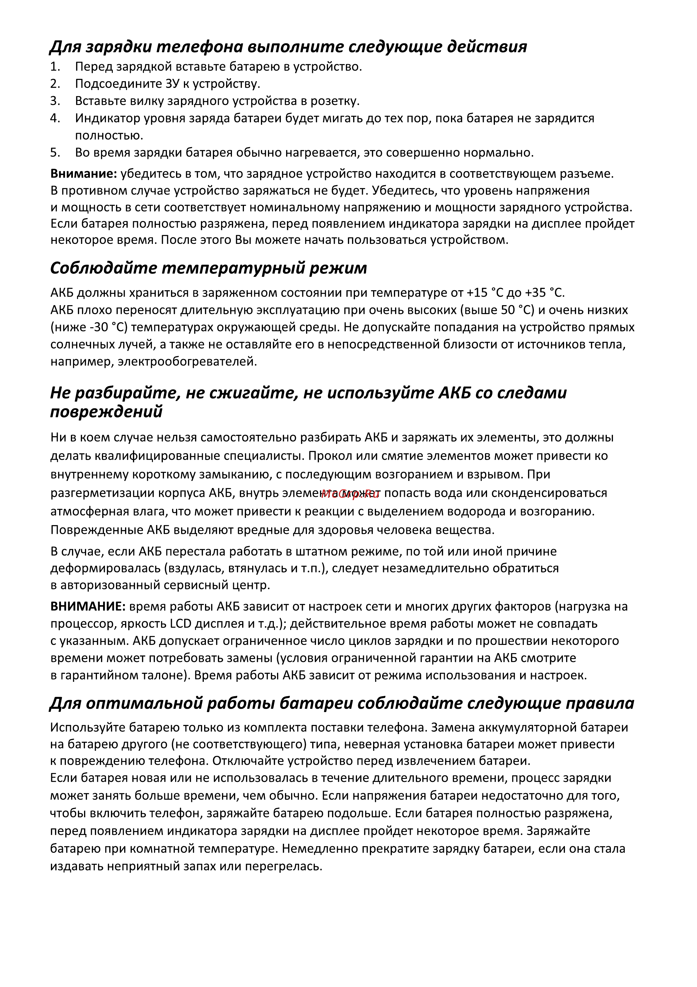 Finepower SR231 [5/14] Для зарядки телефона выполните следующие действия