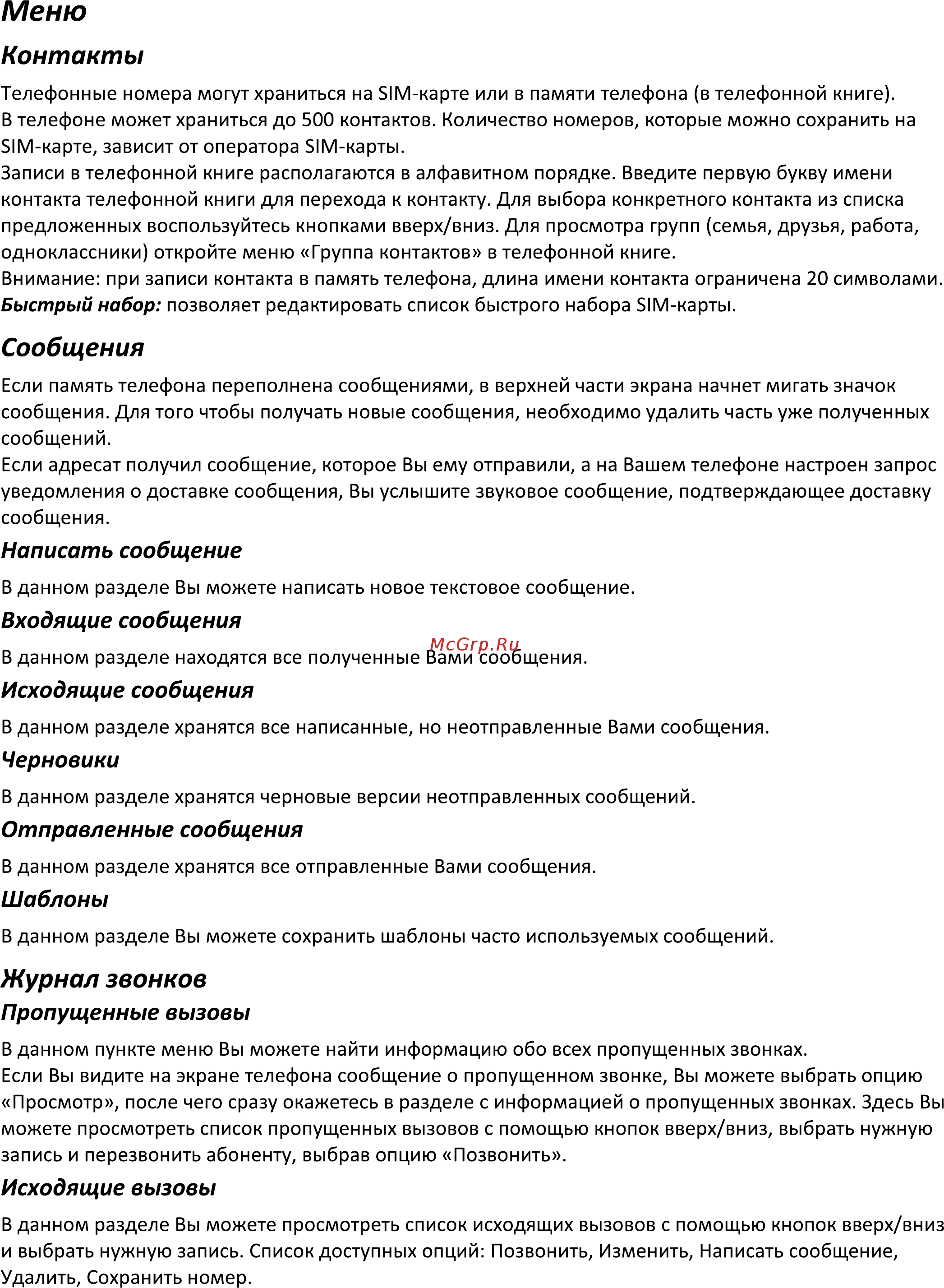 Finepower BA245 [11/18] Контакты