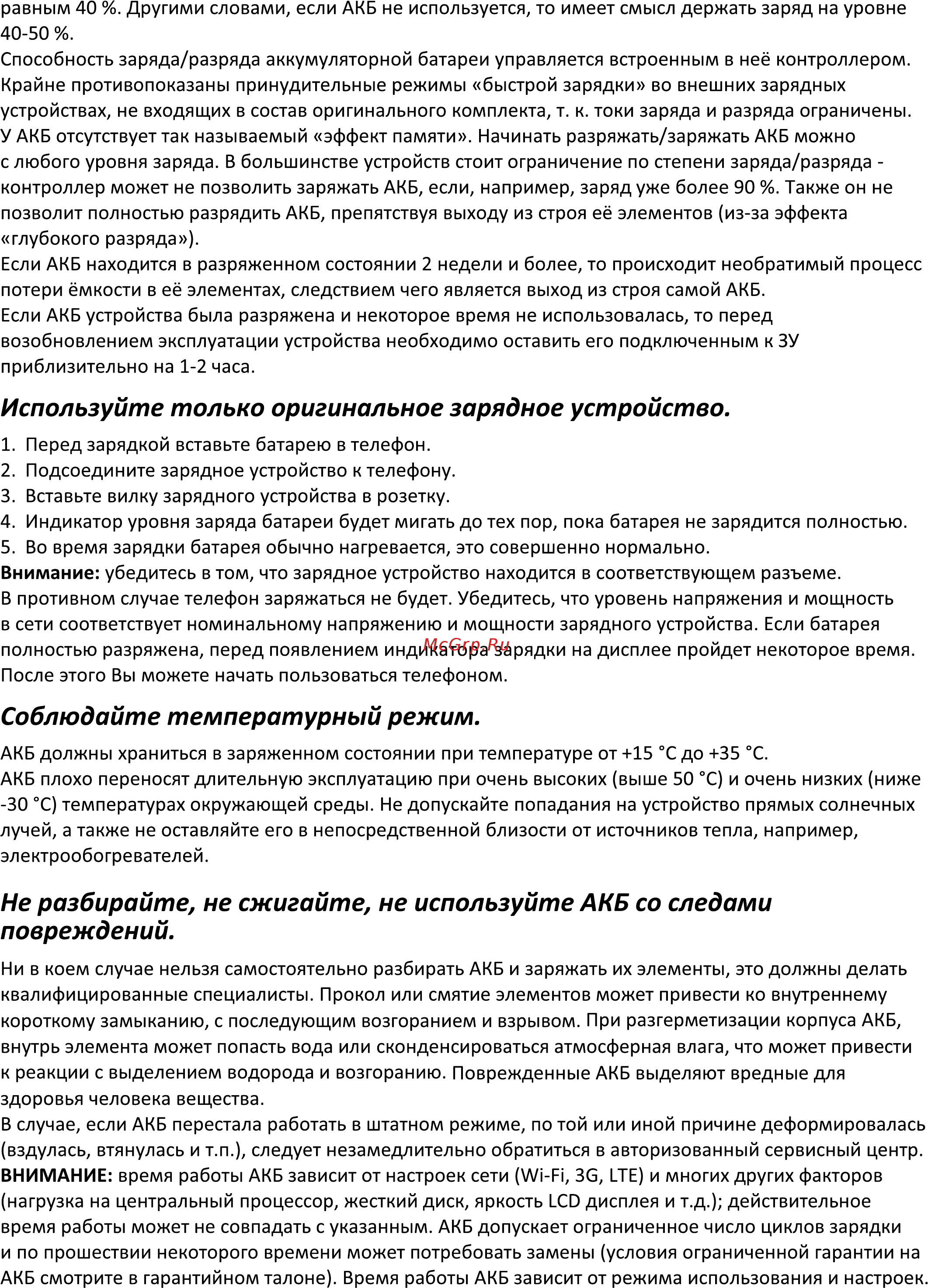 Finepower BA245 [5/18] Используйте только оригинальное зарядное устройство