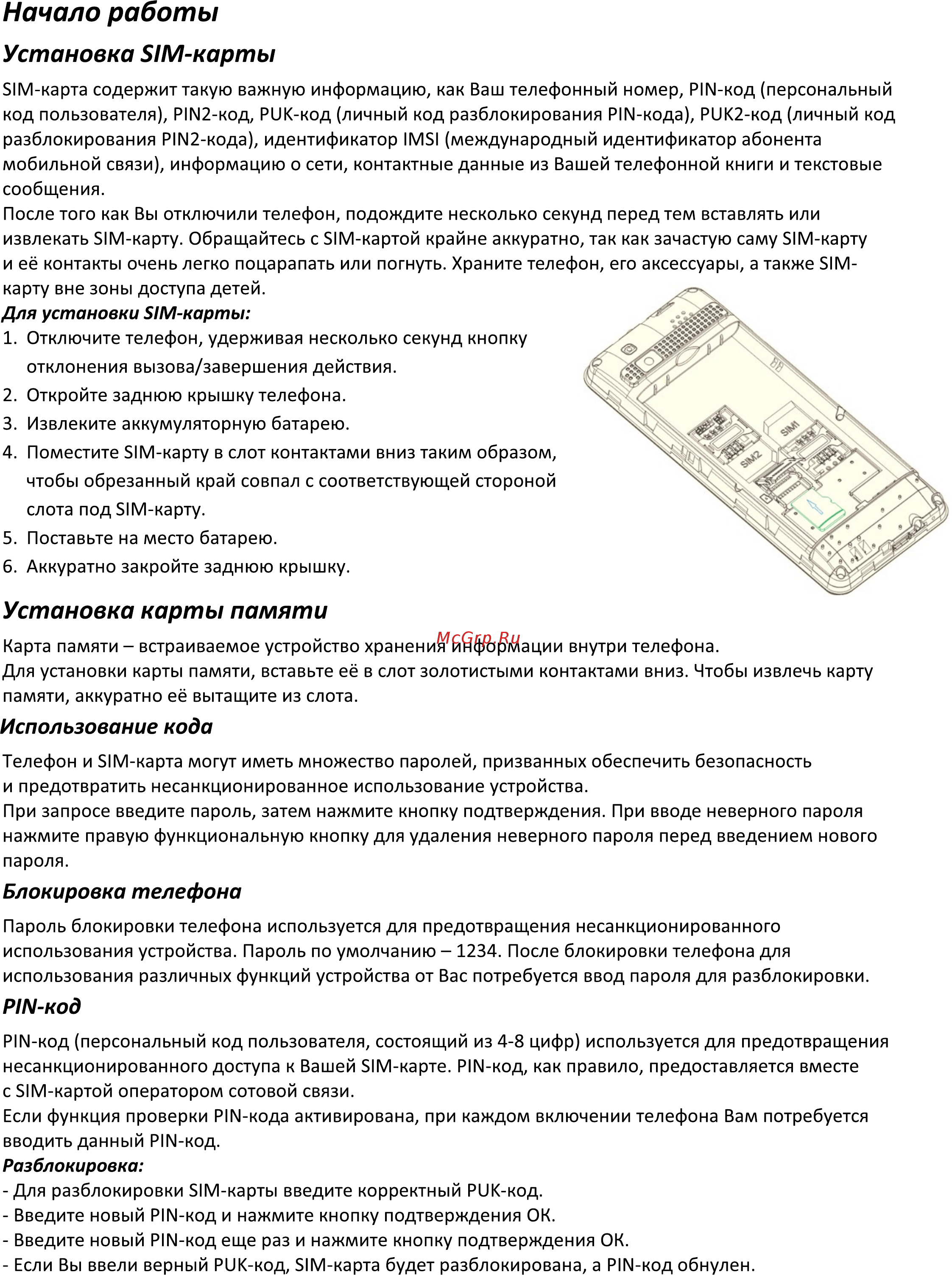 Finepower BA245 [8/18] Блокировка телефона